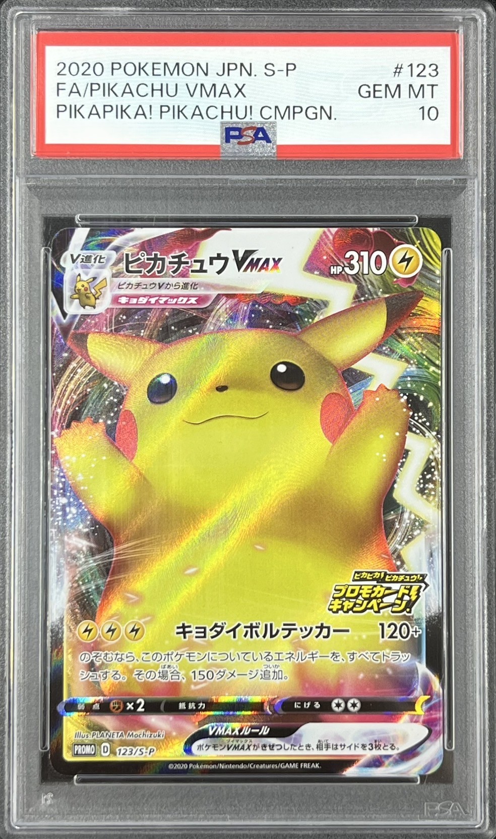 【PSA10】ピカチュウ(123/S-P)【PROMO】②