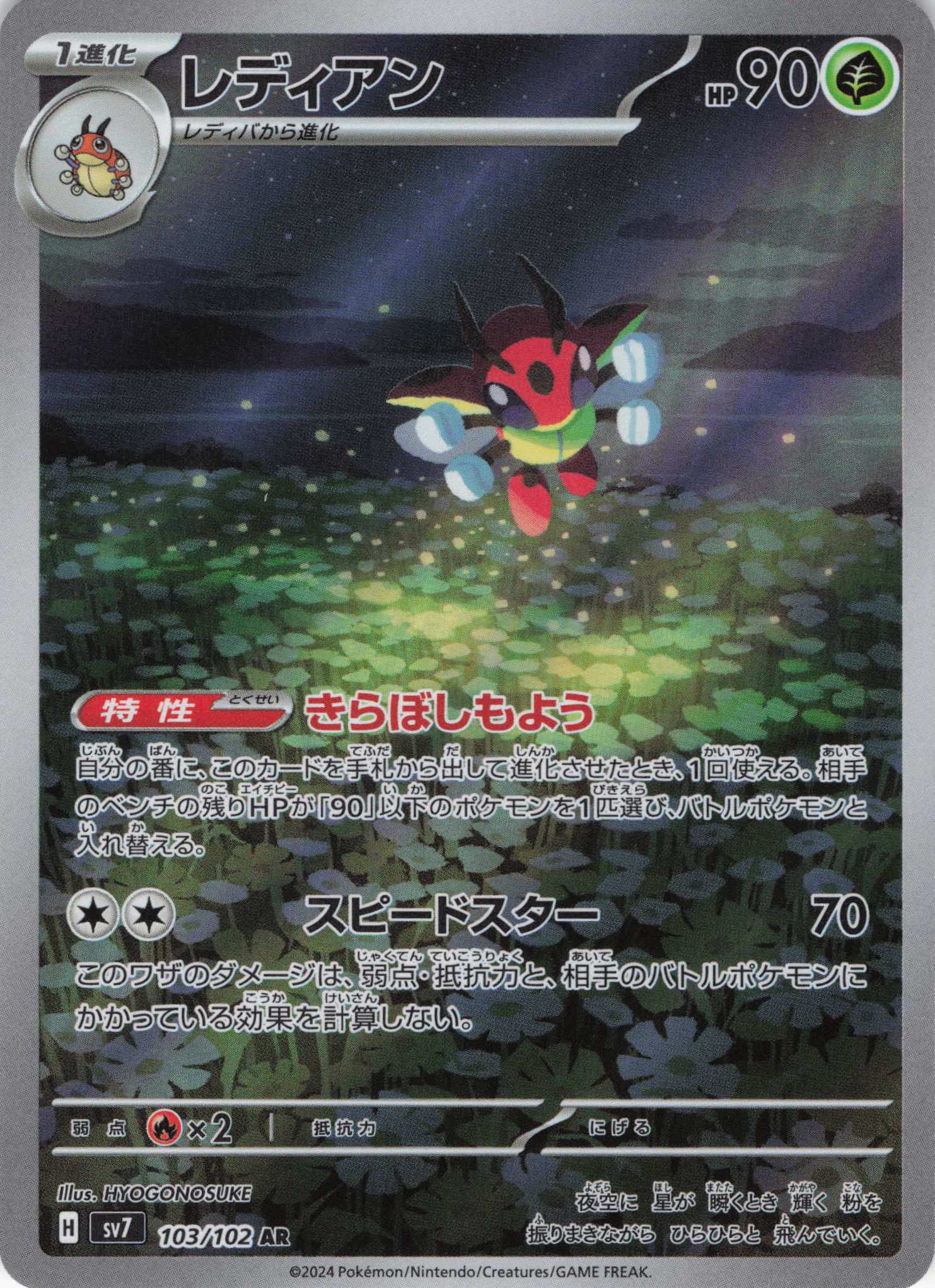 【SALE】レディアン(103/102)[AR]【SV7】