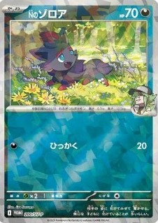 Nのゾロア(108/100)[AR]【SV9】 ポケモンカード通販｜福福トレカ