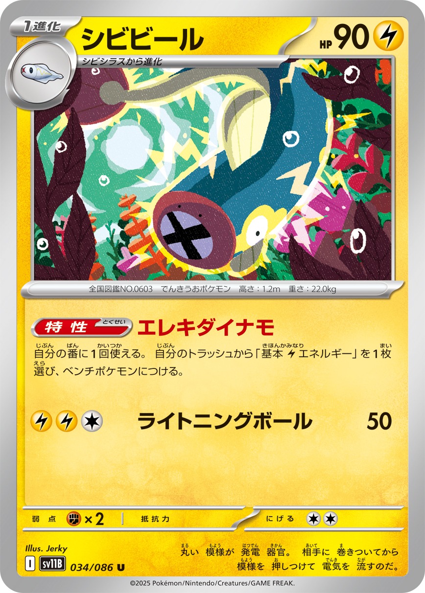 【SALE】シビビール(034/086)[U]【SV11B】