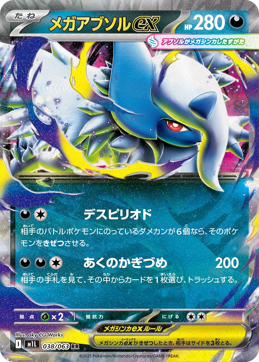 【SALE】メガアブソルex(038/063)[RR]【M1L】