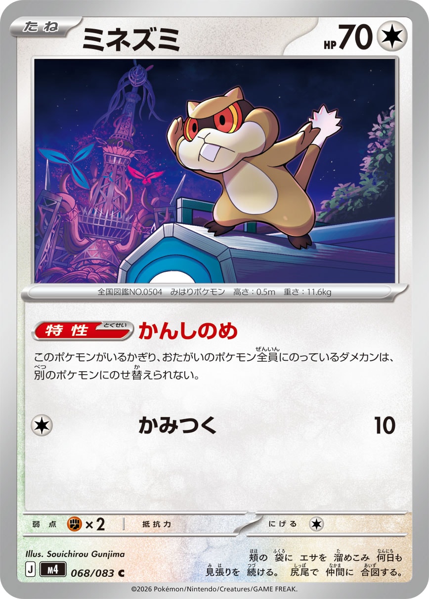 【SALE】ミネズミ(068/083)［C］【M4】