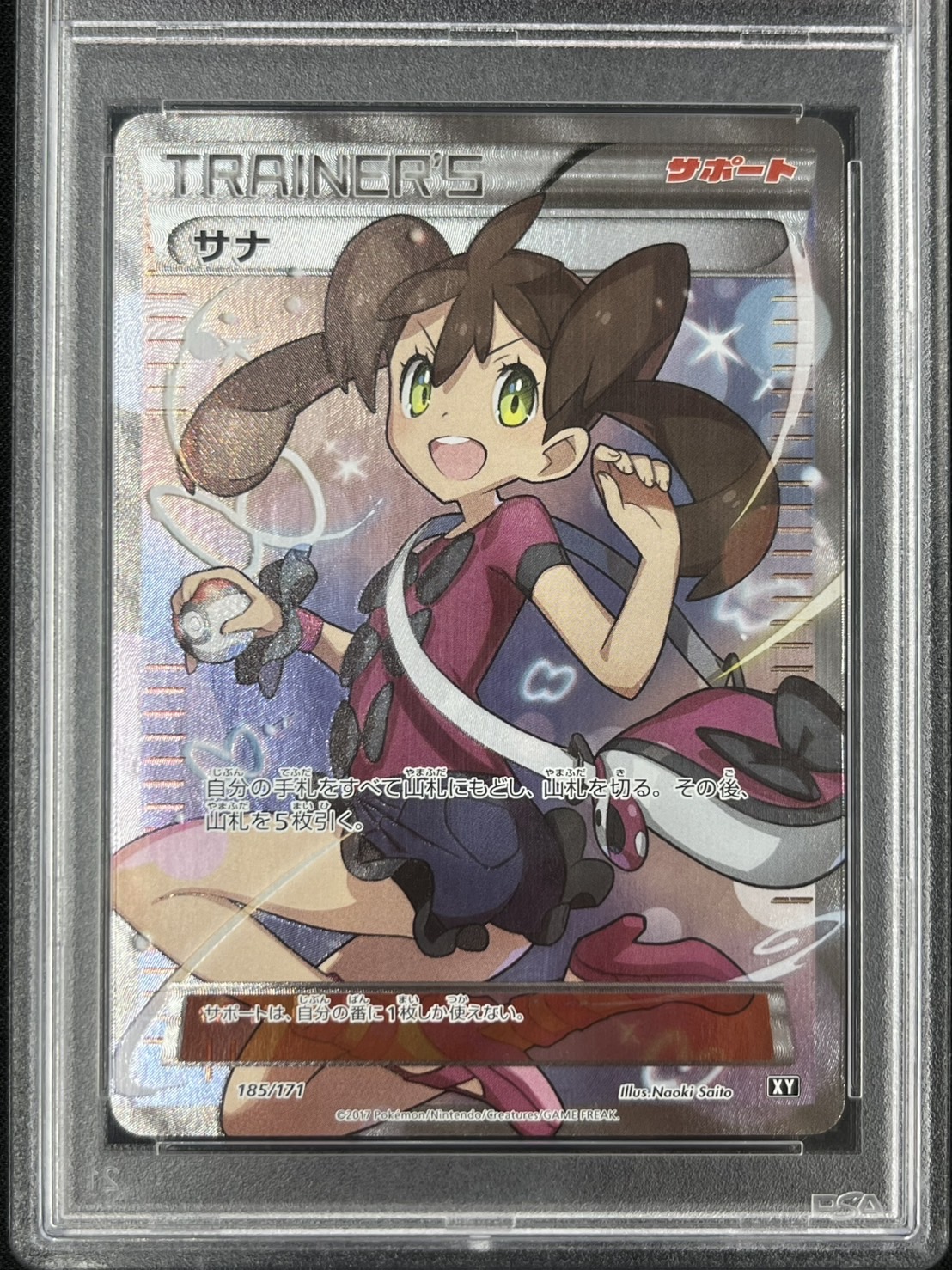 【PSA10】サナ(185/171)[SR]【XY】