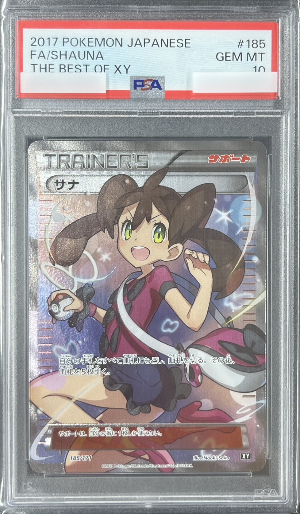 【PSA10】サナ(185/171)[SR]【XY】
