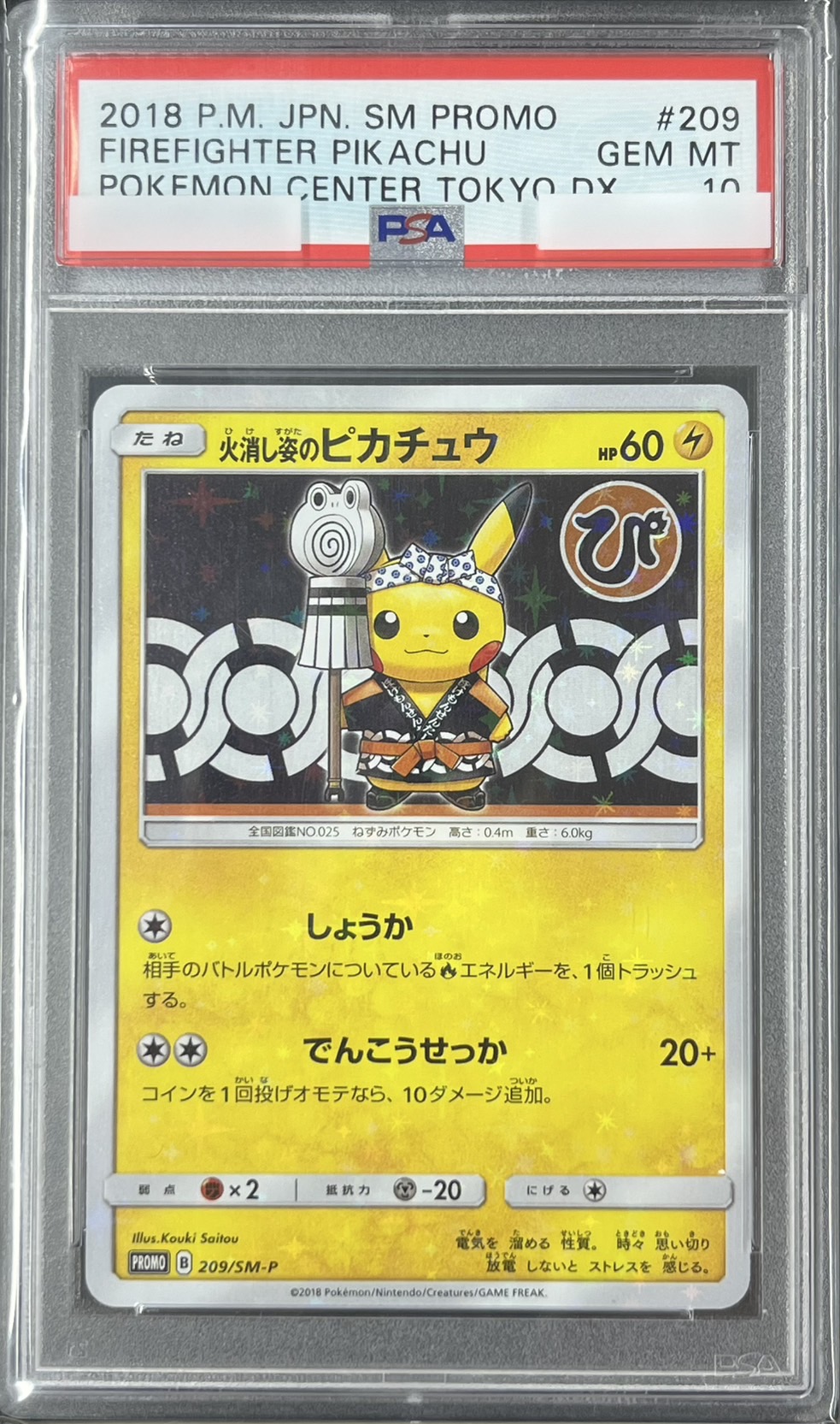 【PSA10】火消し姿のピカチュウ(209/S-P)[]【PROMO】