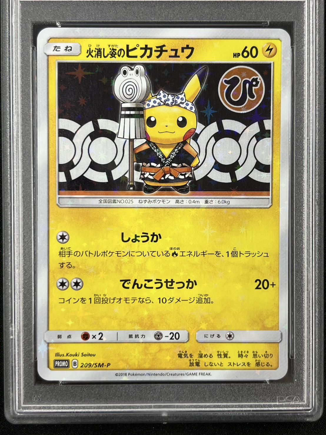【PSA10】火消し姿のピカチュウ(209/S-P)[]【PROMO】