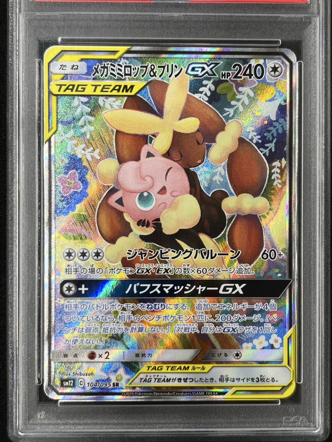 【PSA10】メガミミロップ＆プリンGX(104/095)[SA]【sm12】