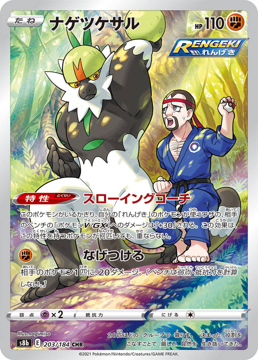 【SALE】ナゲツケサル(203/184)[CHR]【S8b】