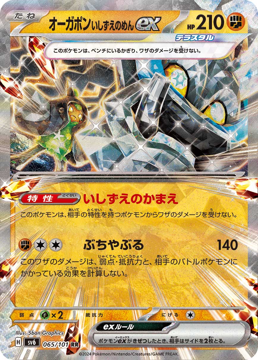 【SALE】オーガポンいしずえのめんex(065/101)[RR]【sv6】