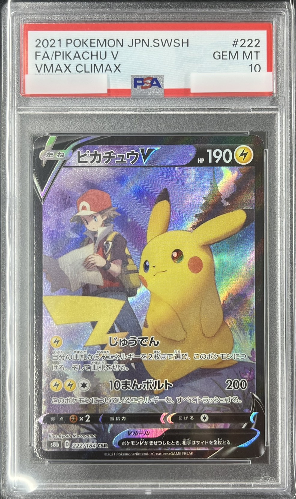 【PSA10】ピカチュウV CSR S8b VMAXクライマックス PSA10 ピカチュウV CSR S8b VMAXクライマックス 222/184 - メルカリ