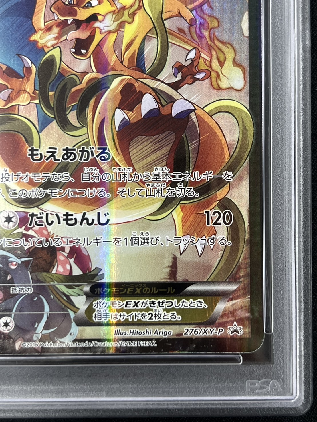 リザードン アートコレクション 276/XY-P PSA10 PSA 10 鑑定品 ポケモンカード 2016年 リザードンEX 276/XY-P
