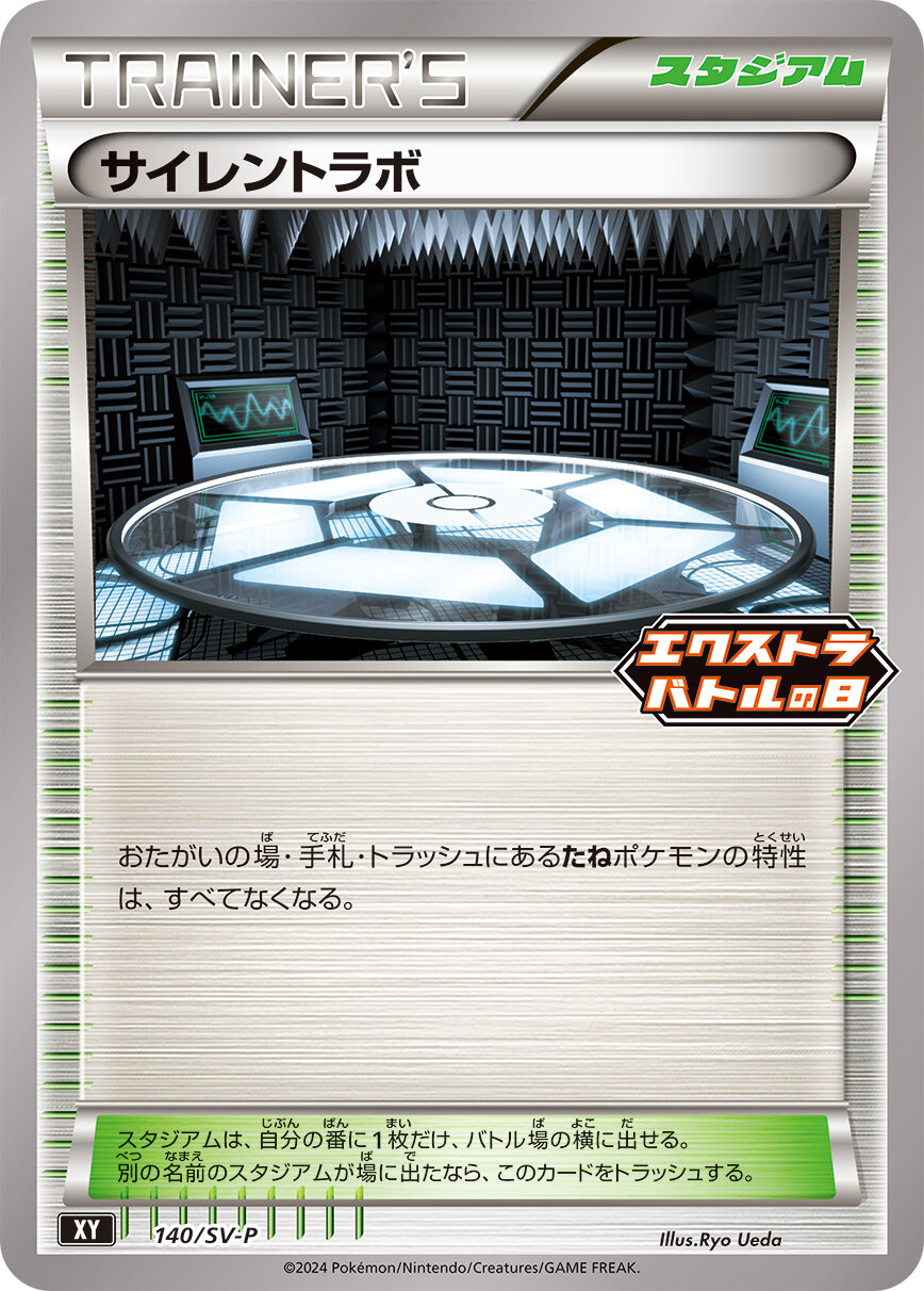 【状態B】サイレントラボ(140/SV-P)[P]【P】