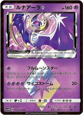 ルナアーラ◇[PR](032/066) 【sm5】