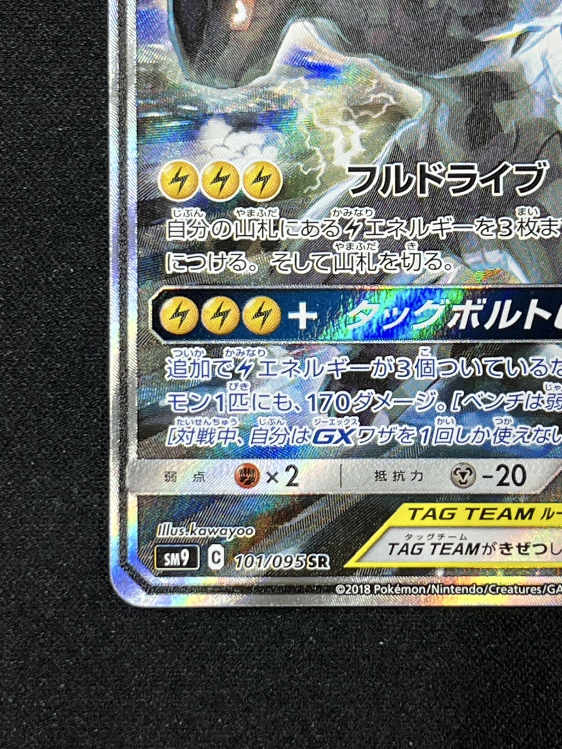 ピカチュウ &ゼクロムgx sa 101/095 状態難/PSA10鑑定済〕ピカチュウ＆ゼクロムGX(SA)【SR】{101/095}