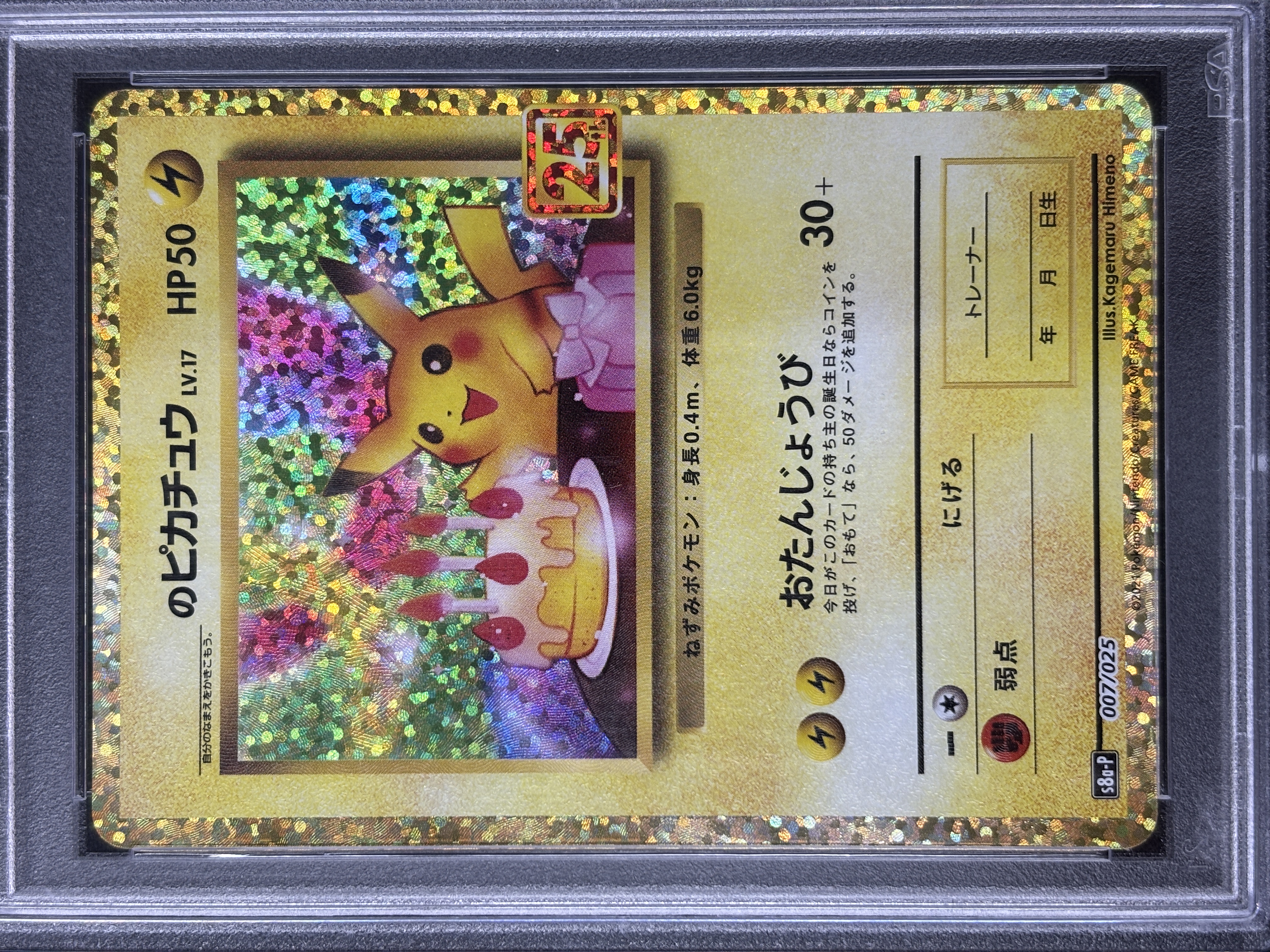 【PSA10】_のピカチュウ(007/025)[P]【S8a-P】