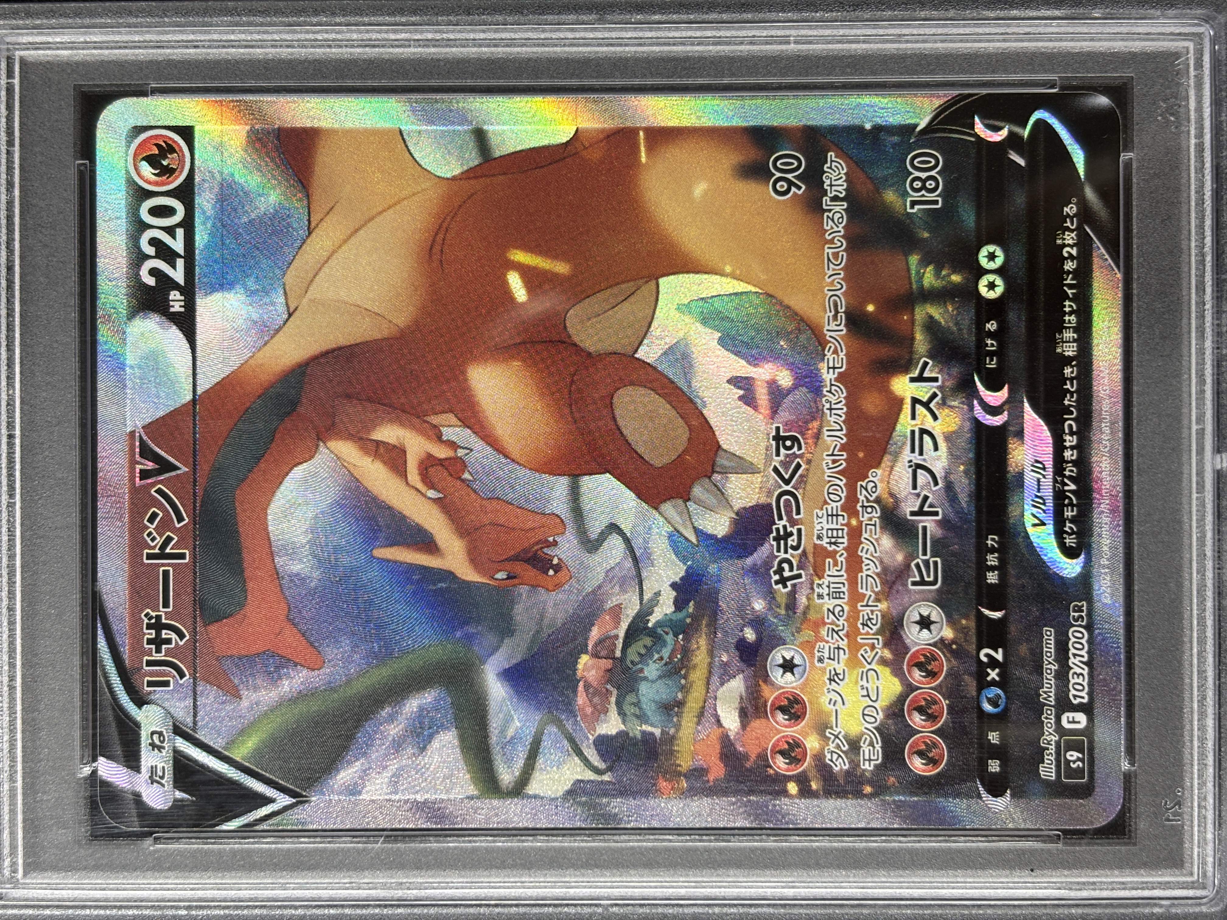 【PSA10】リザードンV(103/100)[SA]【S9】