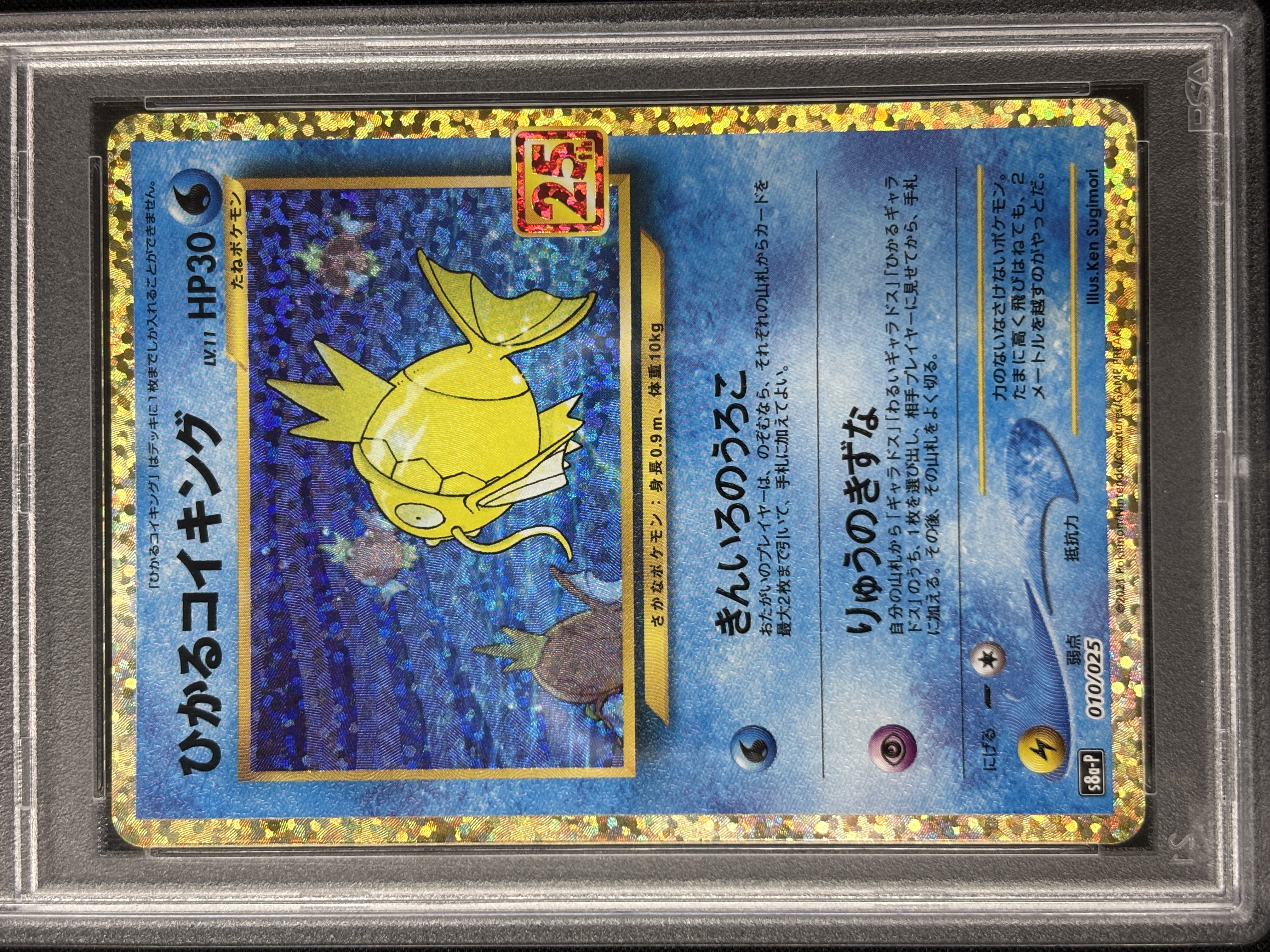 【PSA10】ひかるコイキング(010/025)[P]【S8a-P】