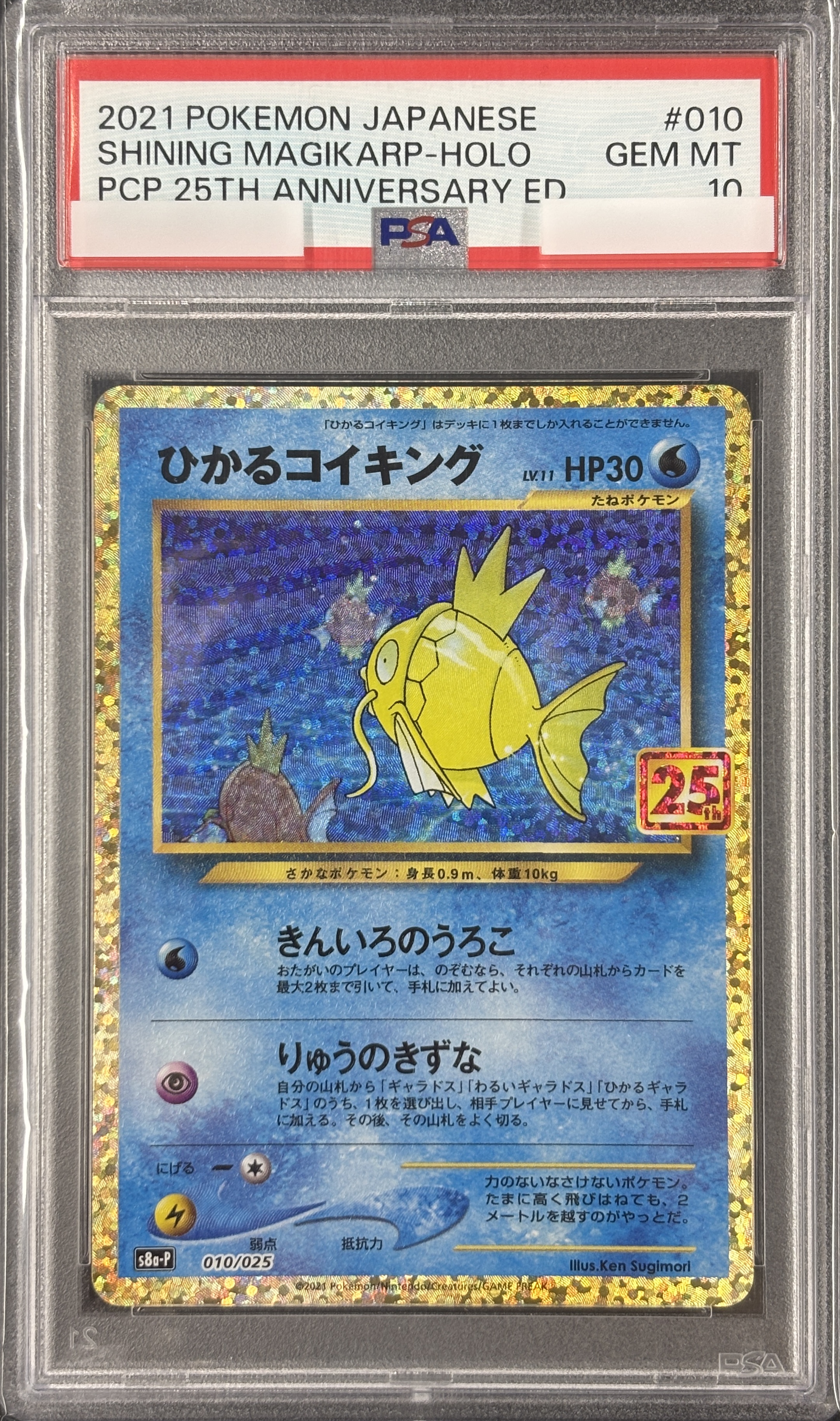 【PSA10】ひかるコイキング(010/025)[P]【S8a-P】