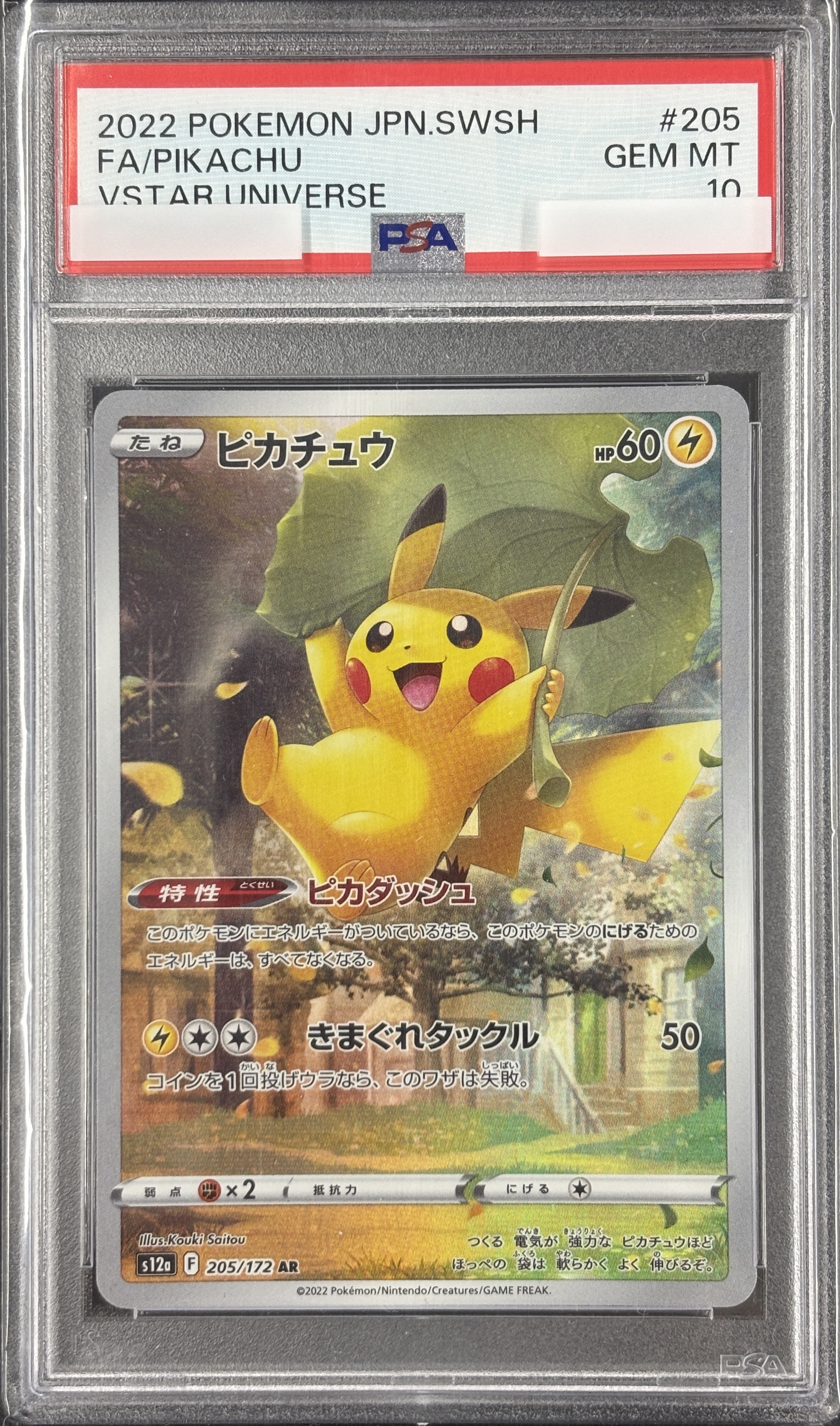 ピカチュウ AR PSA10 ピカチュウ AR PSA10 - メルカリ