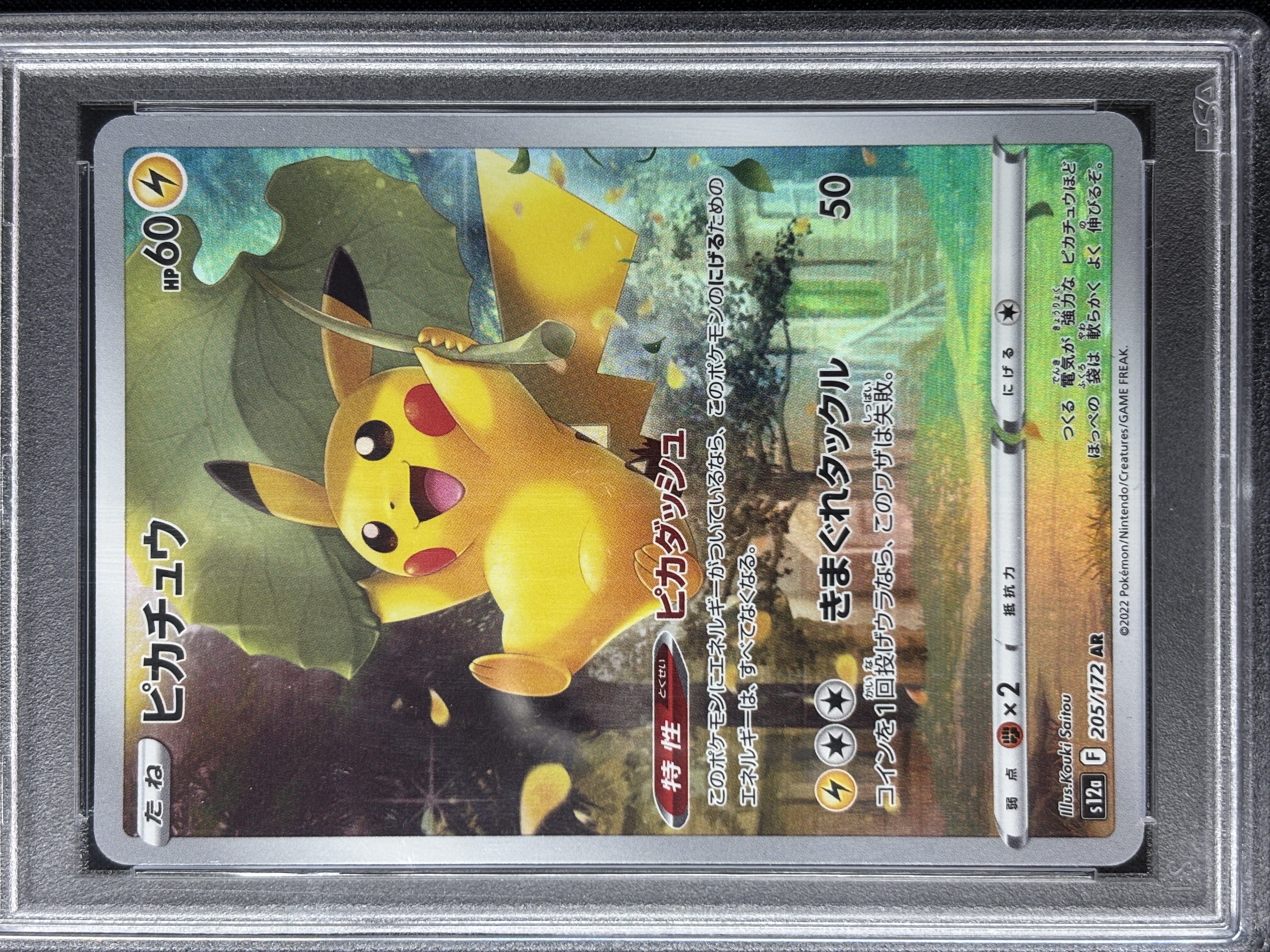 美品 PSA10/ピカチュウ AR s12a 205/172 PIKA CHU① PSA10鑑定済】ピカチュウ/AR【雷】[S12a]≪205/172≫ 販売ページ