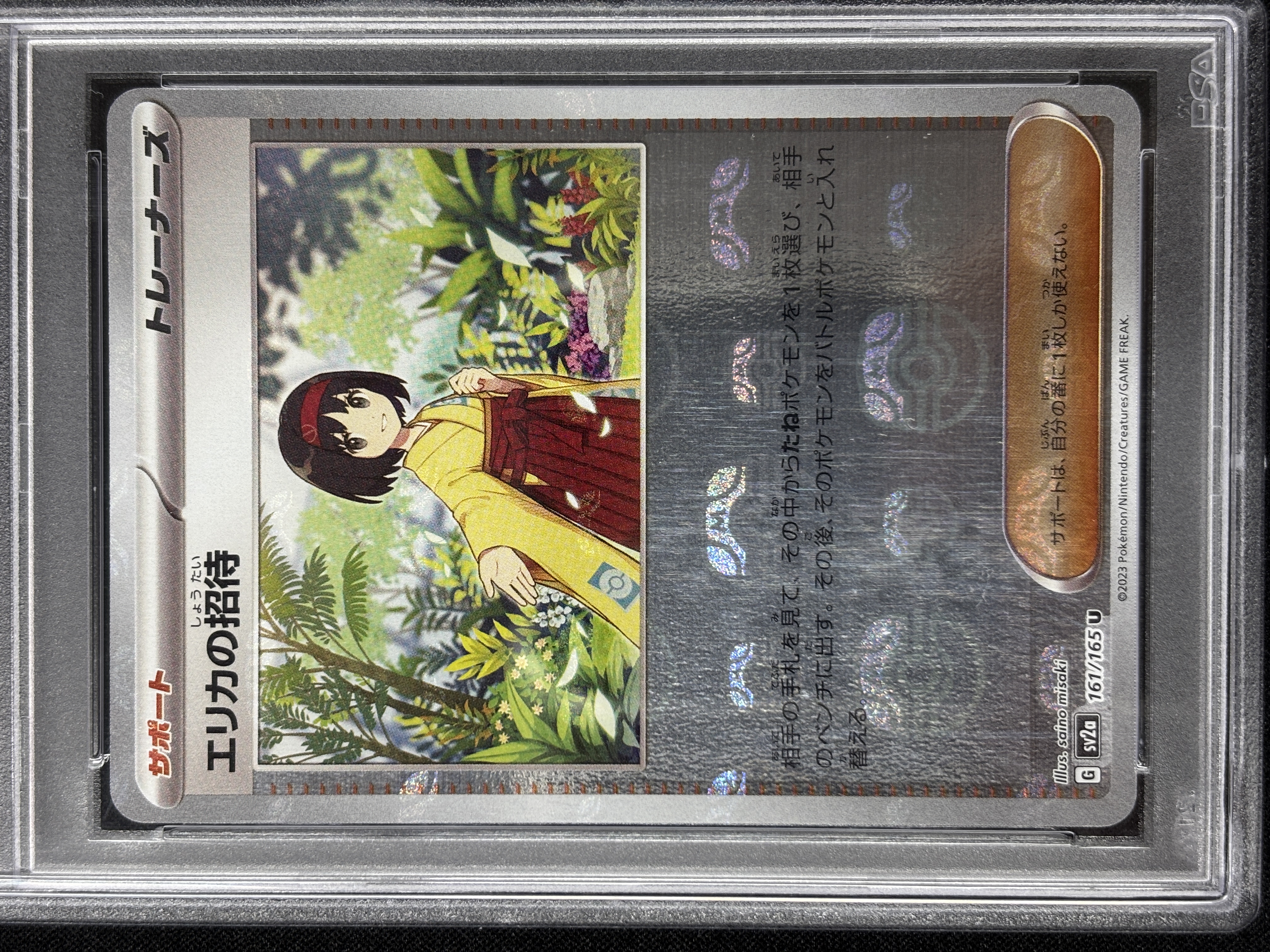 【PSA10】エリカの招待　マスターボールミラー　151 PSA10】エリカの招待[マスターボールミラー](161/165)[U]【SV2a