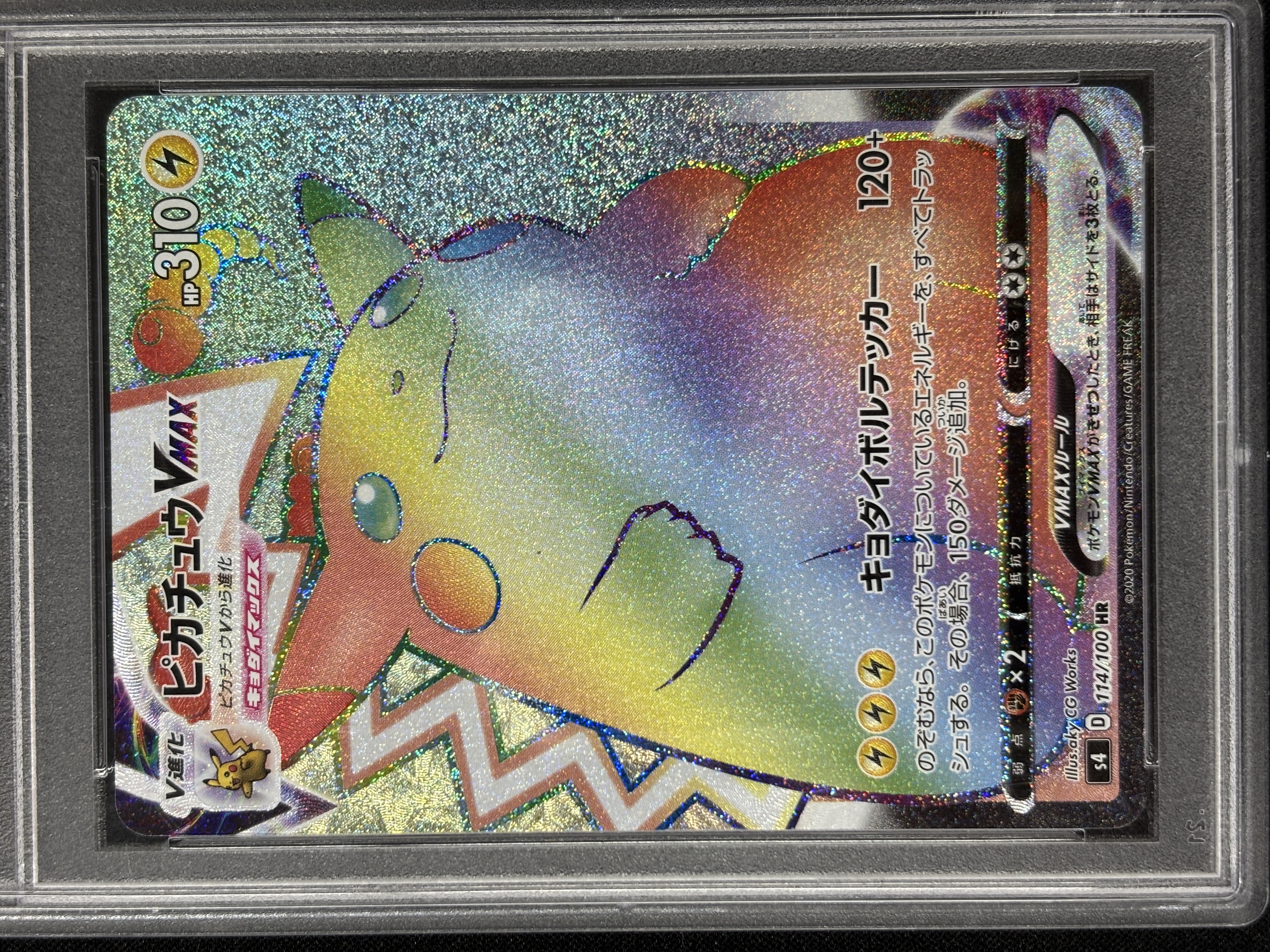 【PSA10】ピカチュウVMAX(114/100)[HR]【S4】