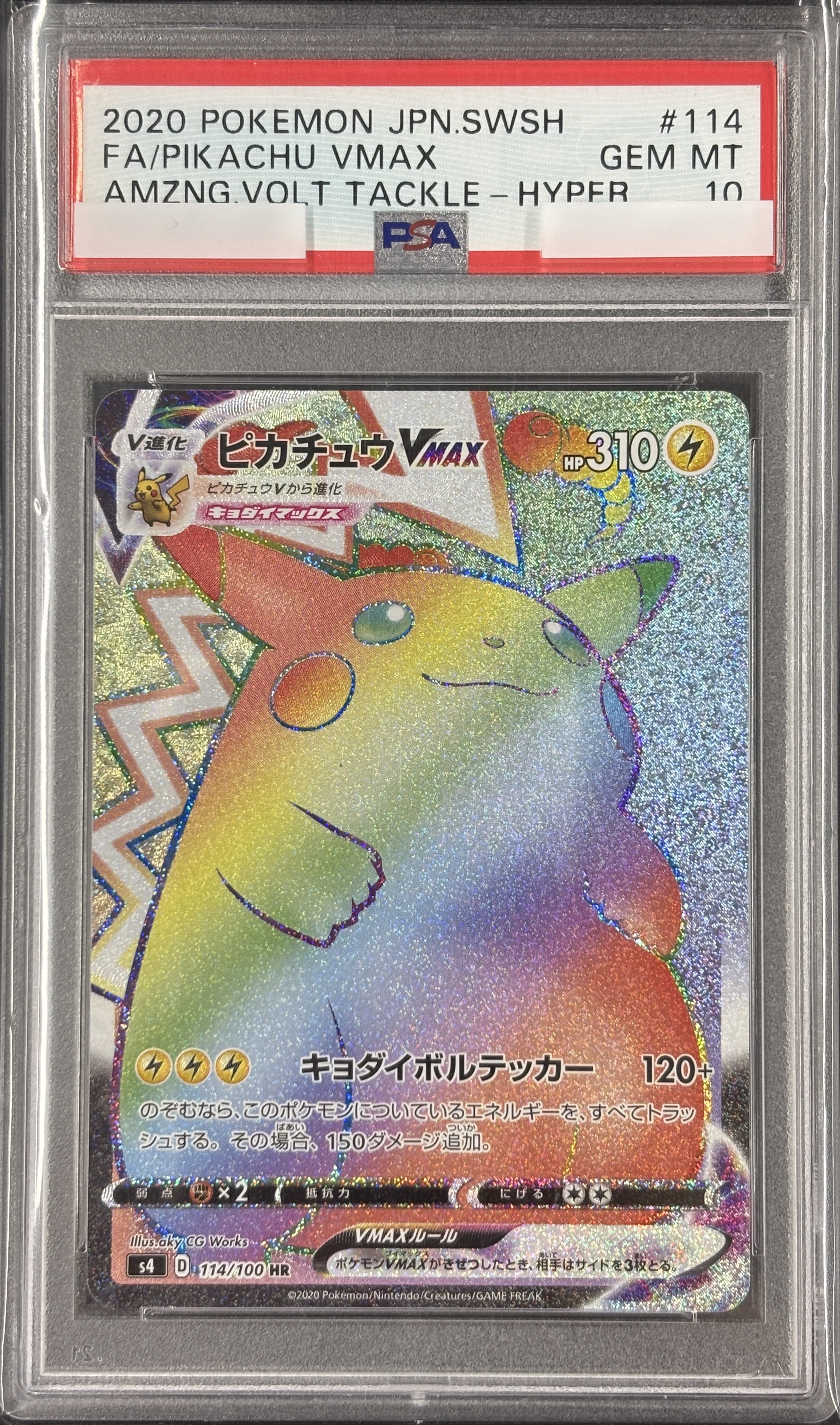 【PSA10】ピカチュウVMAX(114/100)[HR]【S4】