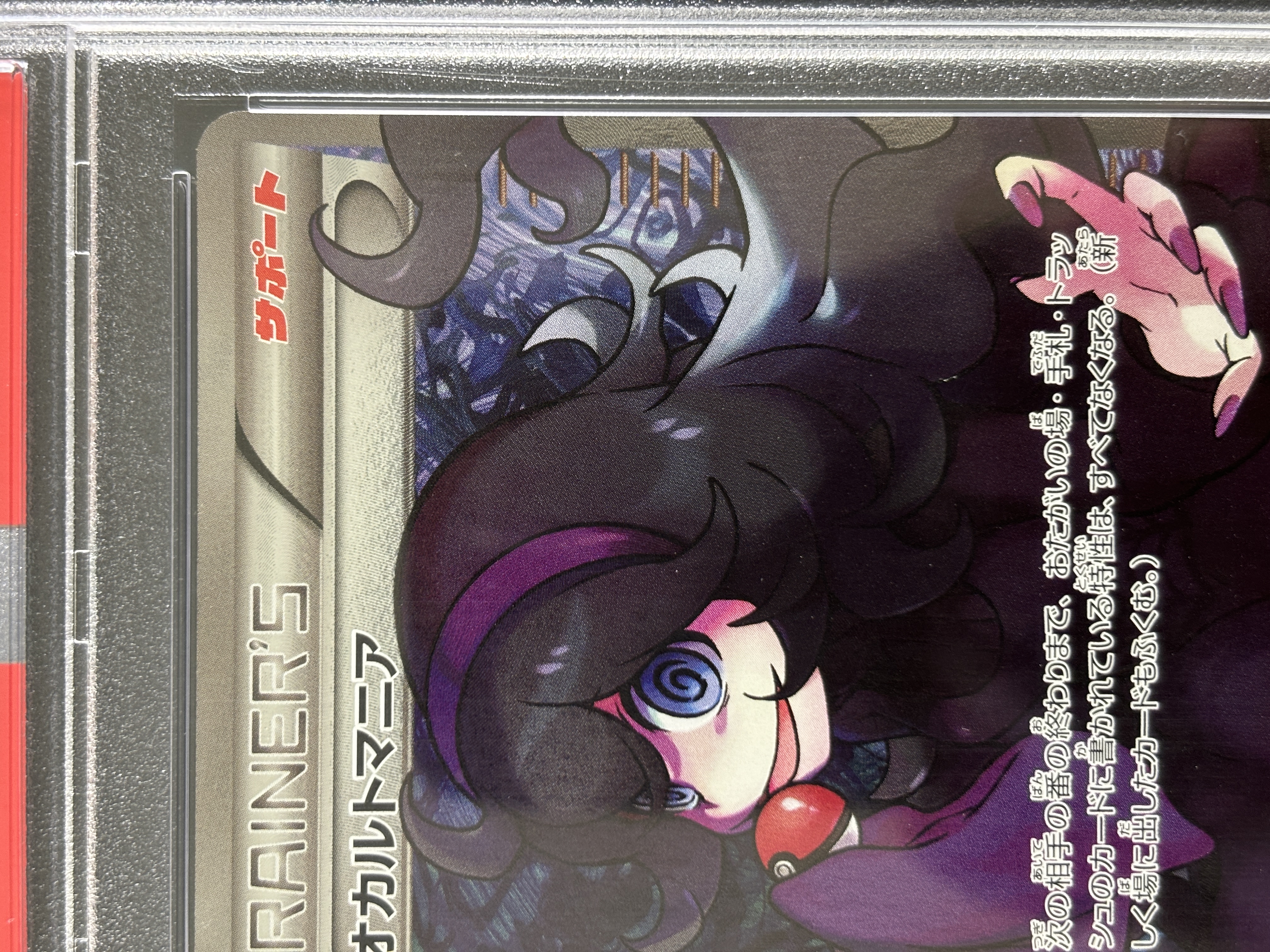 【鑑定済み：PSA10】オカルトマニア(181/171)[SR仕様]【XY】