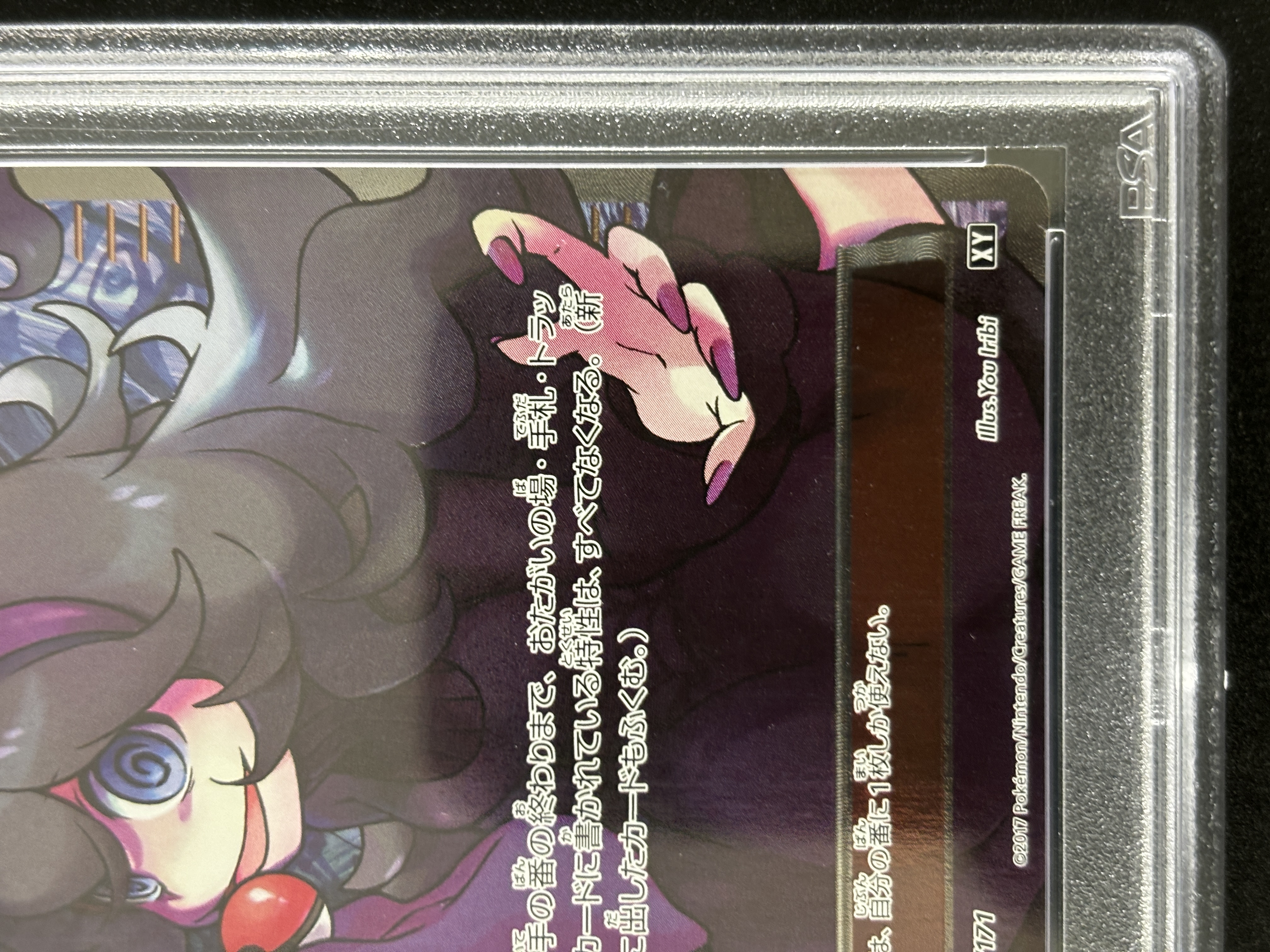 【鑑定済み：PSA10】オカルトマニア(181/171)[SR仕様]【XY】