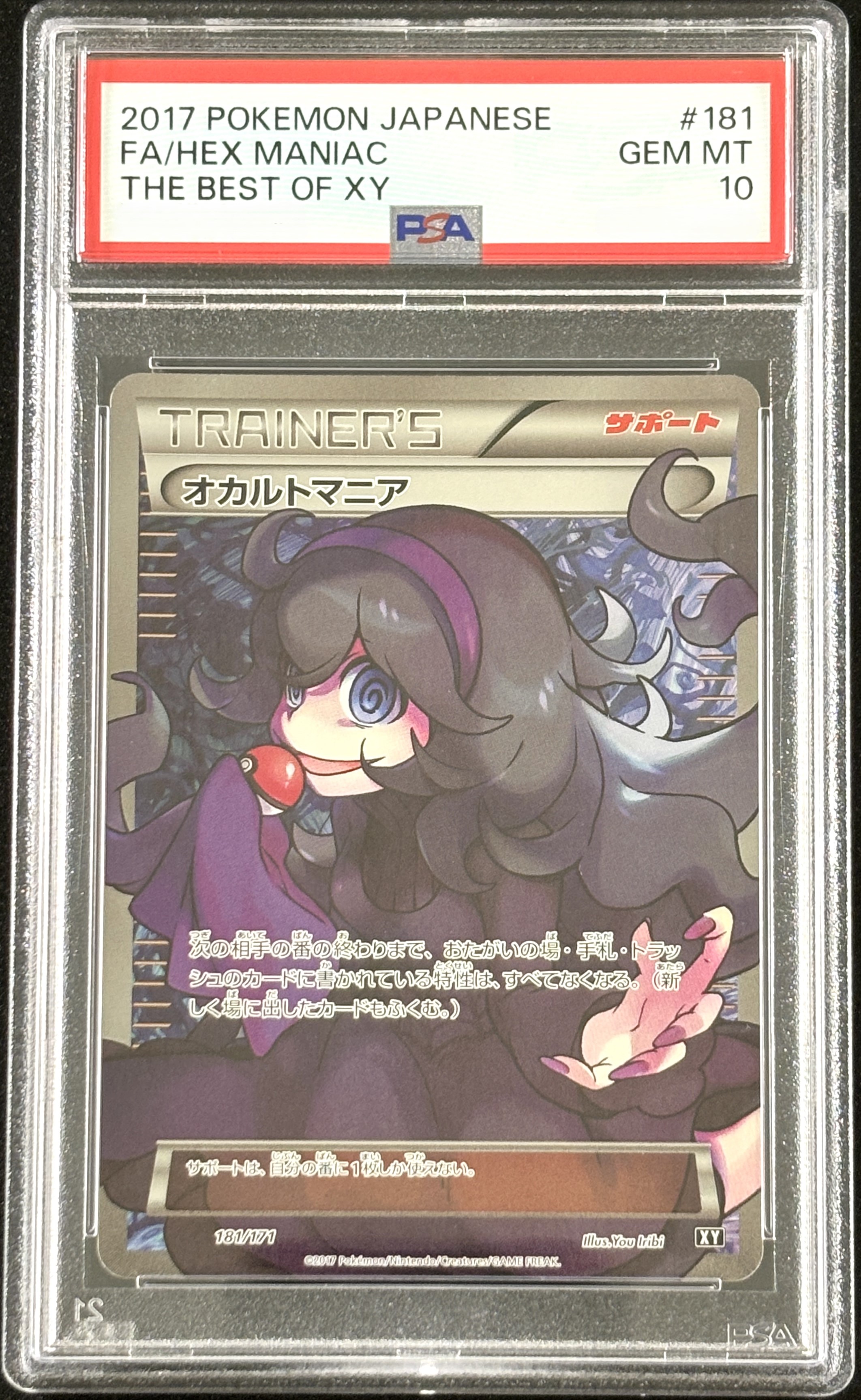 【鑑定済み：PSA10】オカルトマニア(181/171)[SR仕様]【XY】