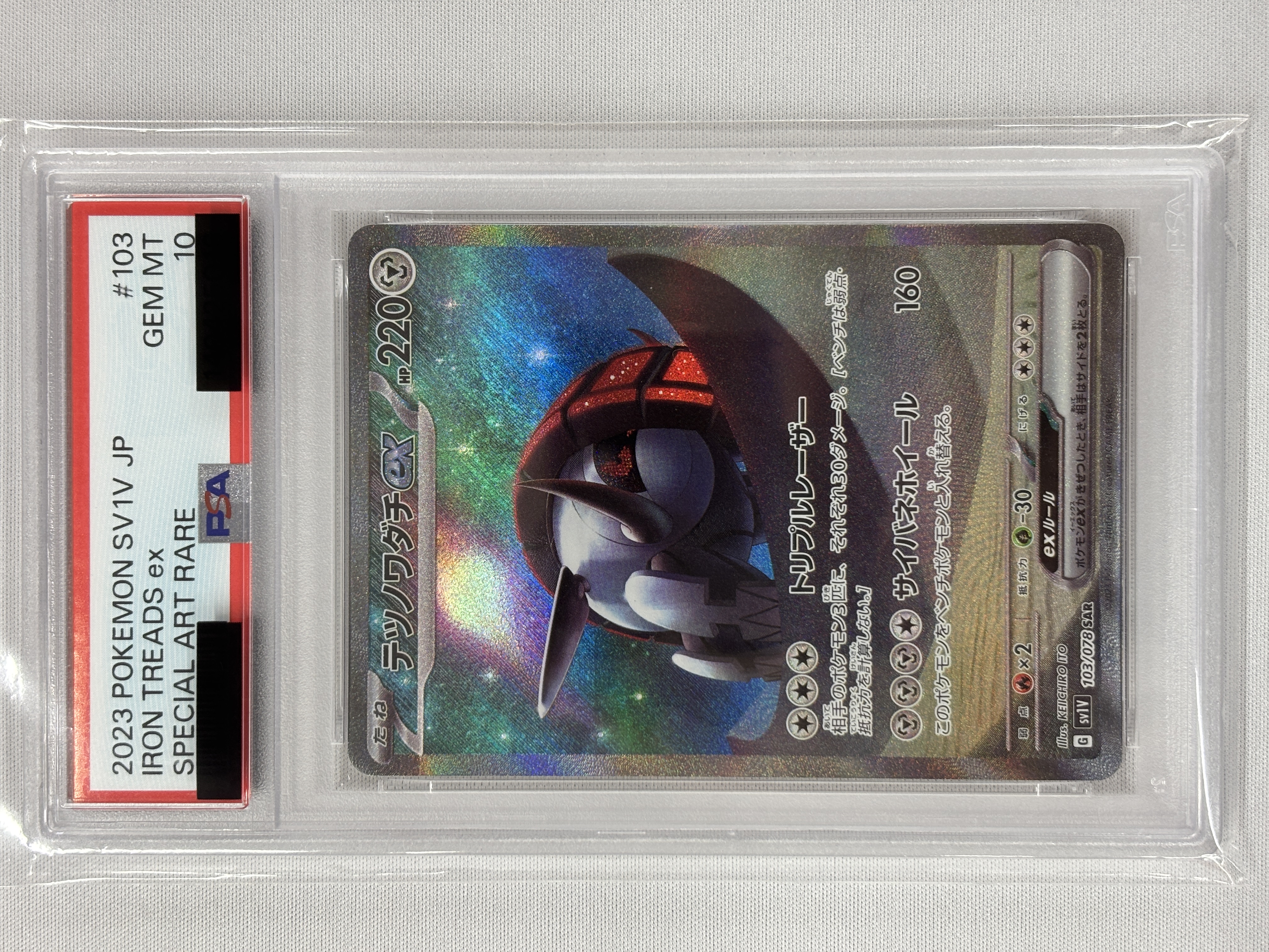 【PSA10】テツノワダチex(103/078)[SAR]【SV1V】