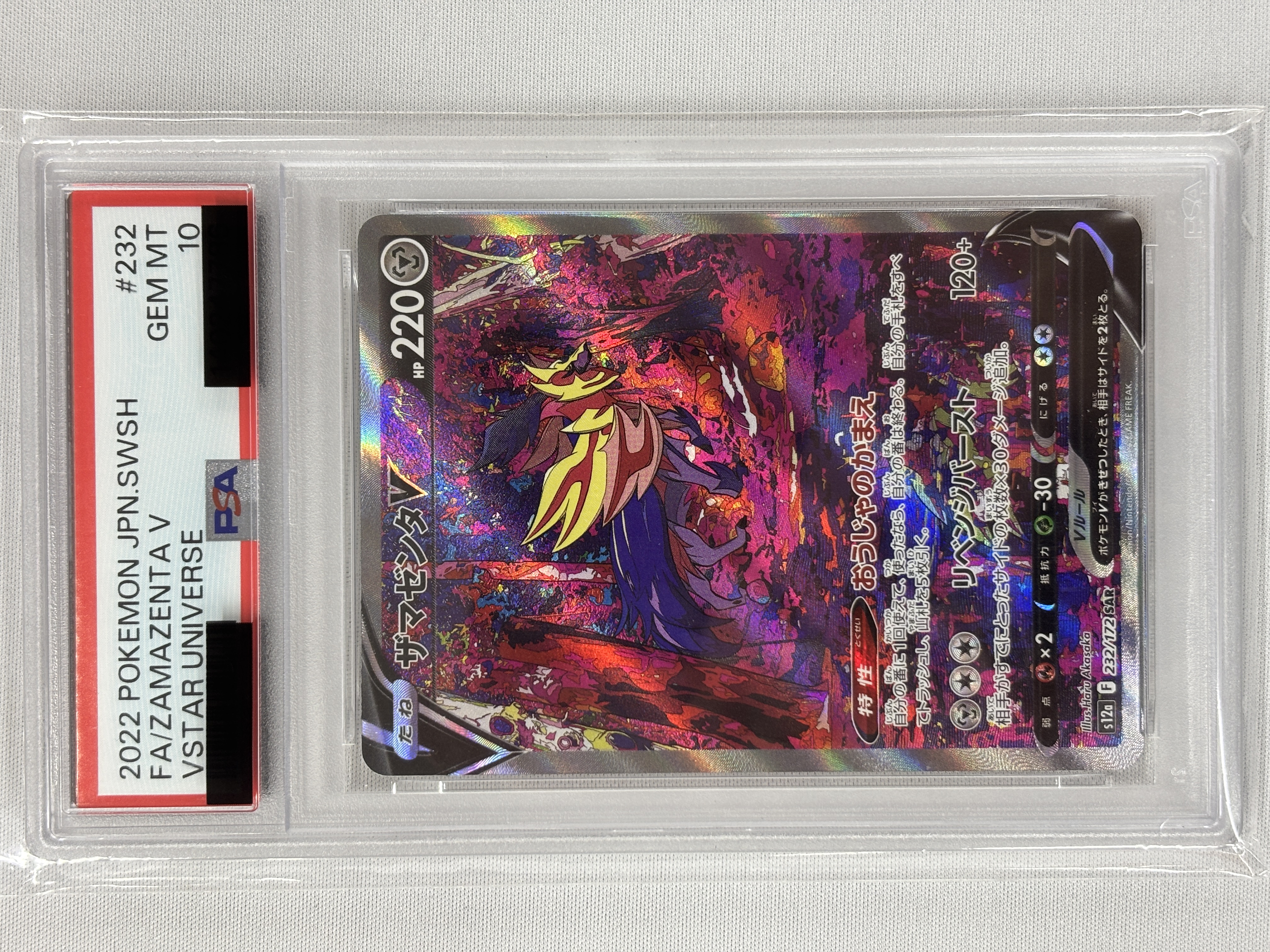 【PSA10】ザマゼンタV(232/172)[SAR]【S12a】