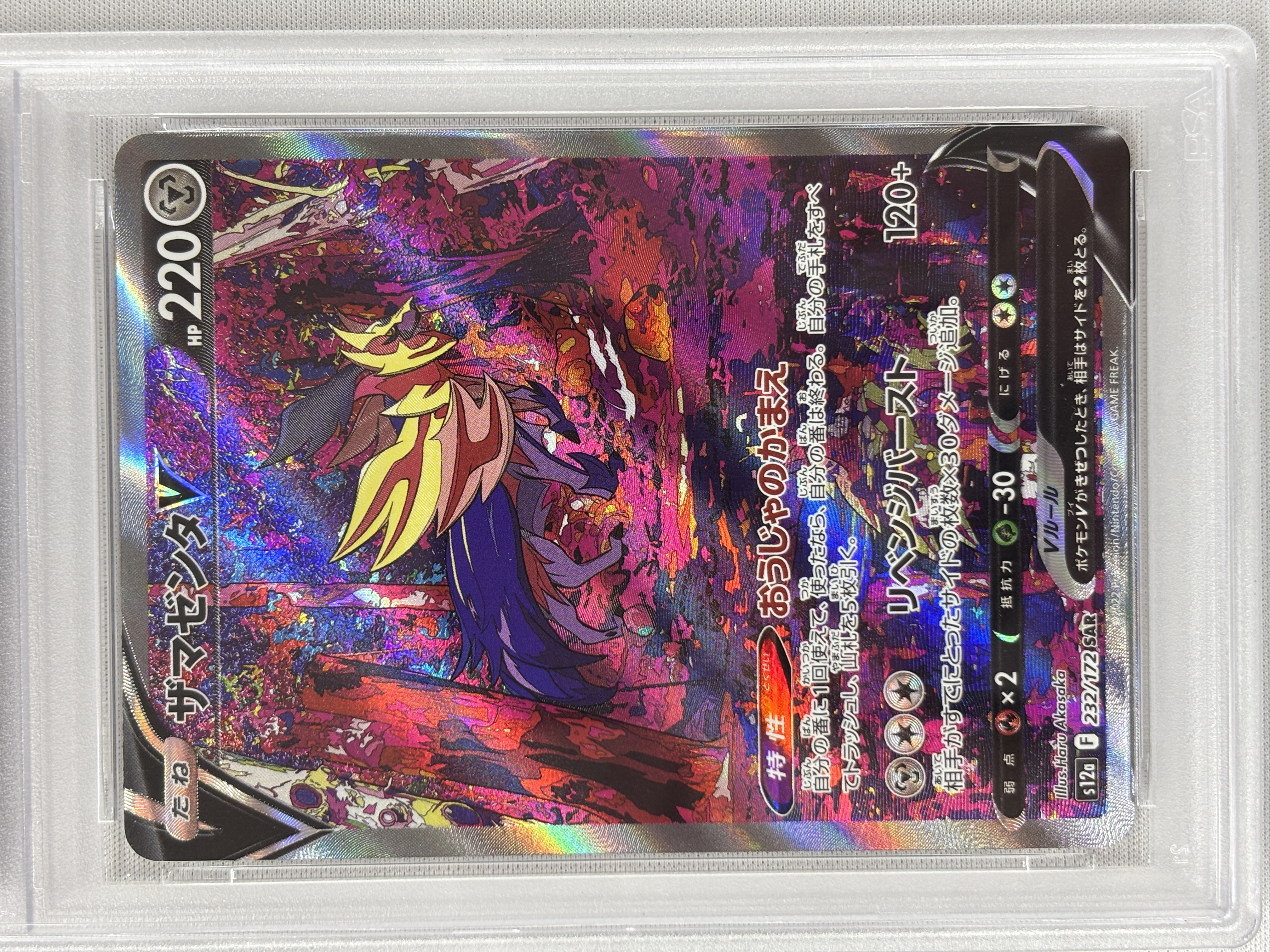 【PSA10】ザマゼンタV(232/172)[SAR]【S12a】