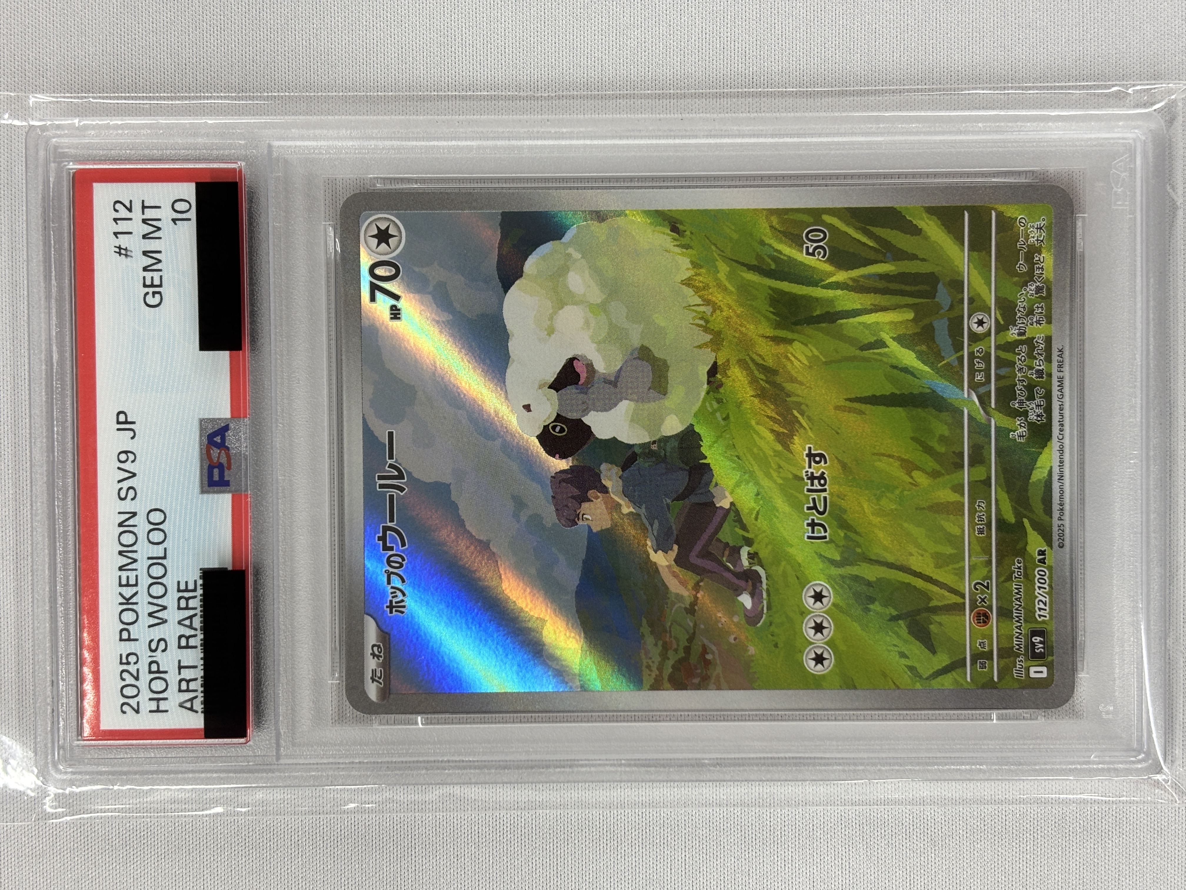 【PSA10】ホップのウールー(112/100)[AR]【SV9】