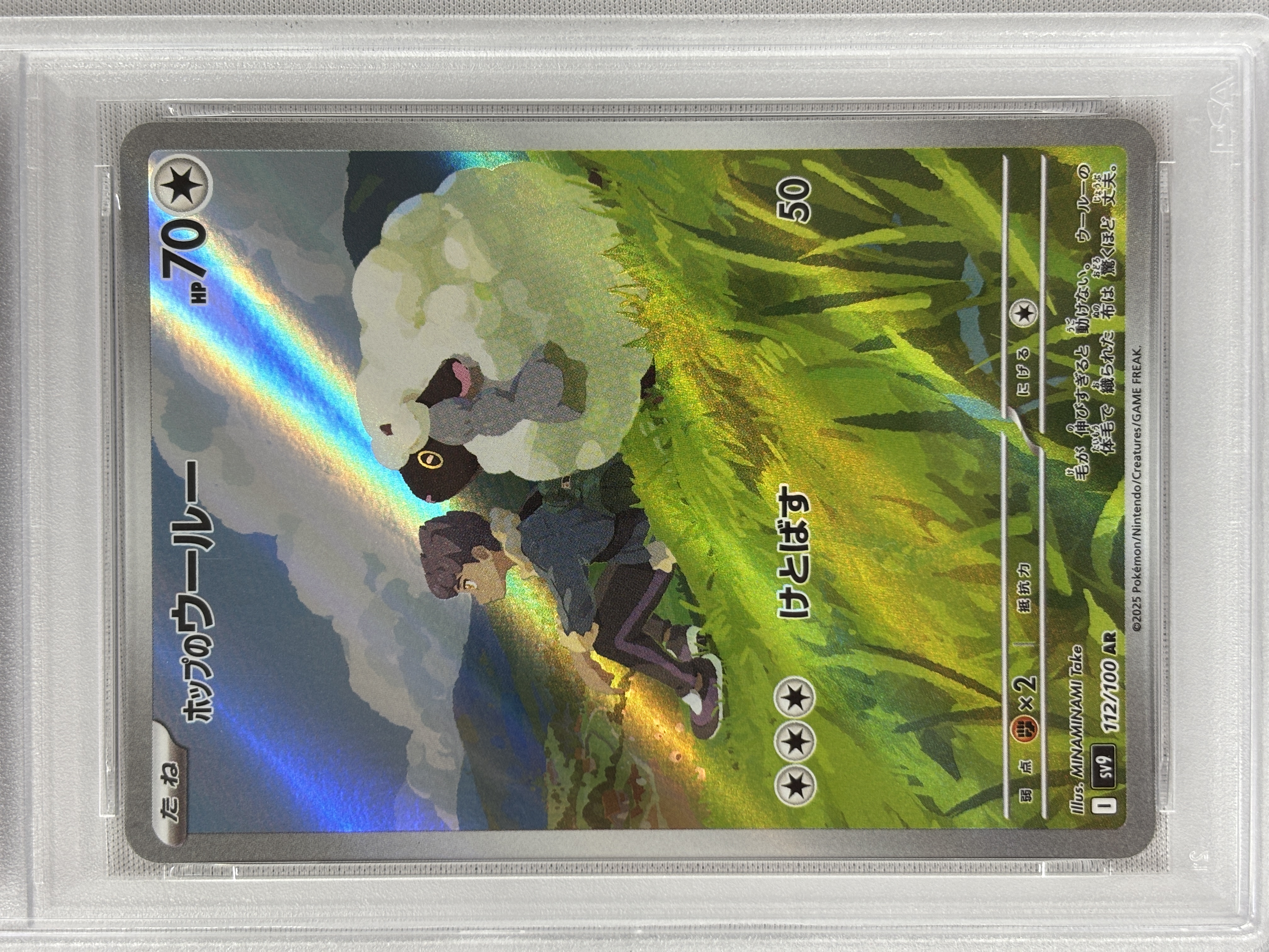 【PSA10】ホップのウールー(112/100)[AR]【SV9】