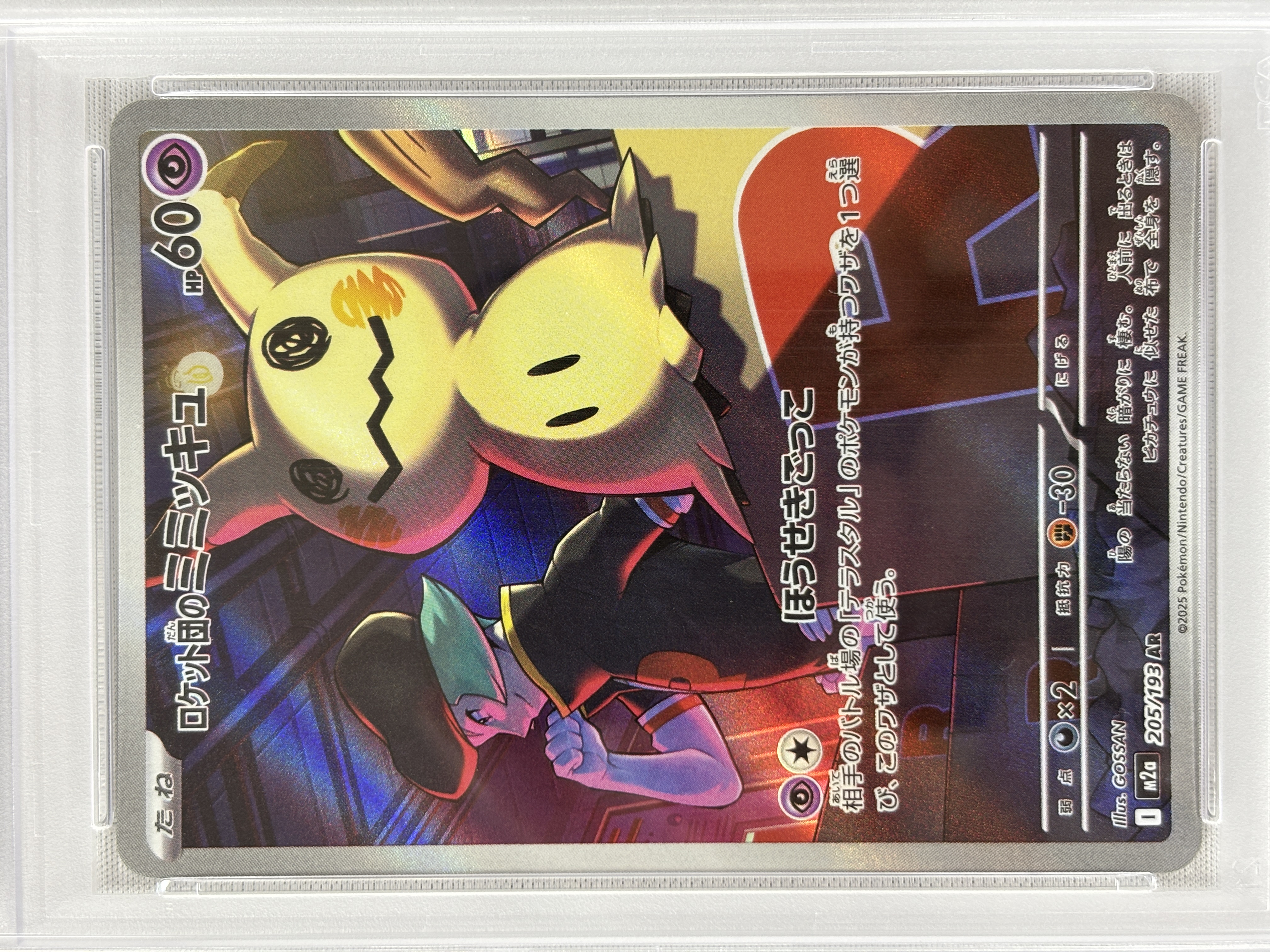 【PSA10】ロケット団のミミッキュ(205/193)［AR］【M2A】