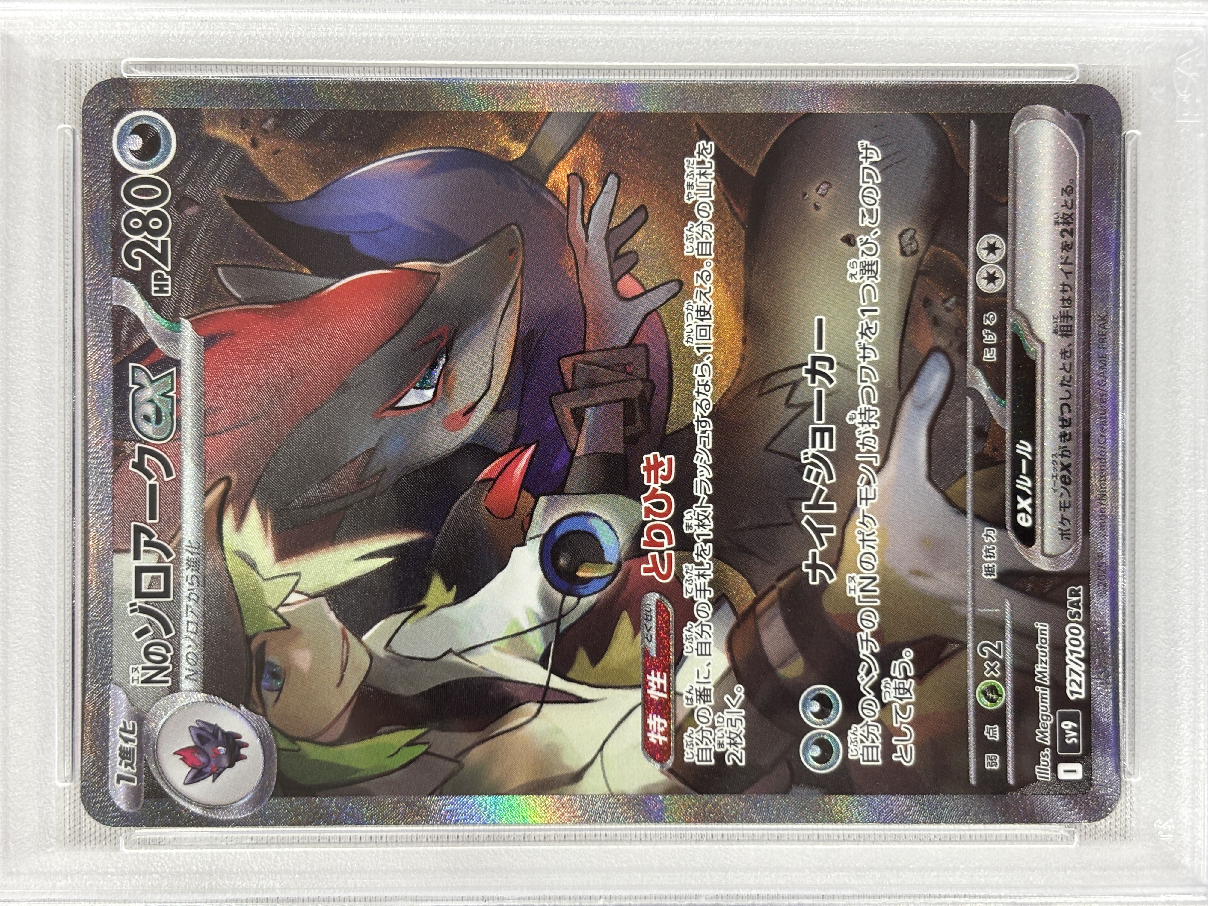 【PSA10】Nのゾロアークex(127/100)[SAR]【SV9】