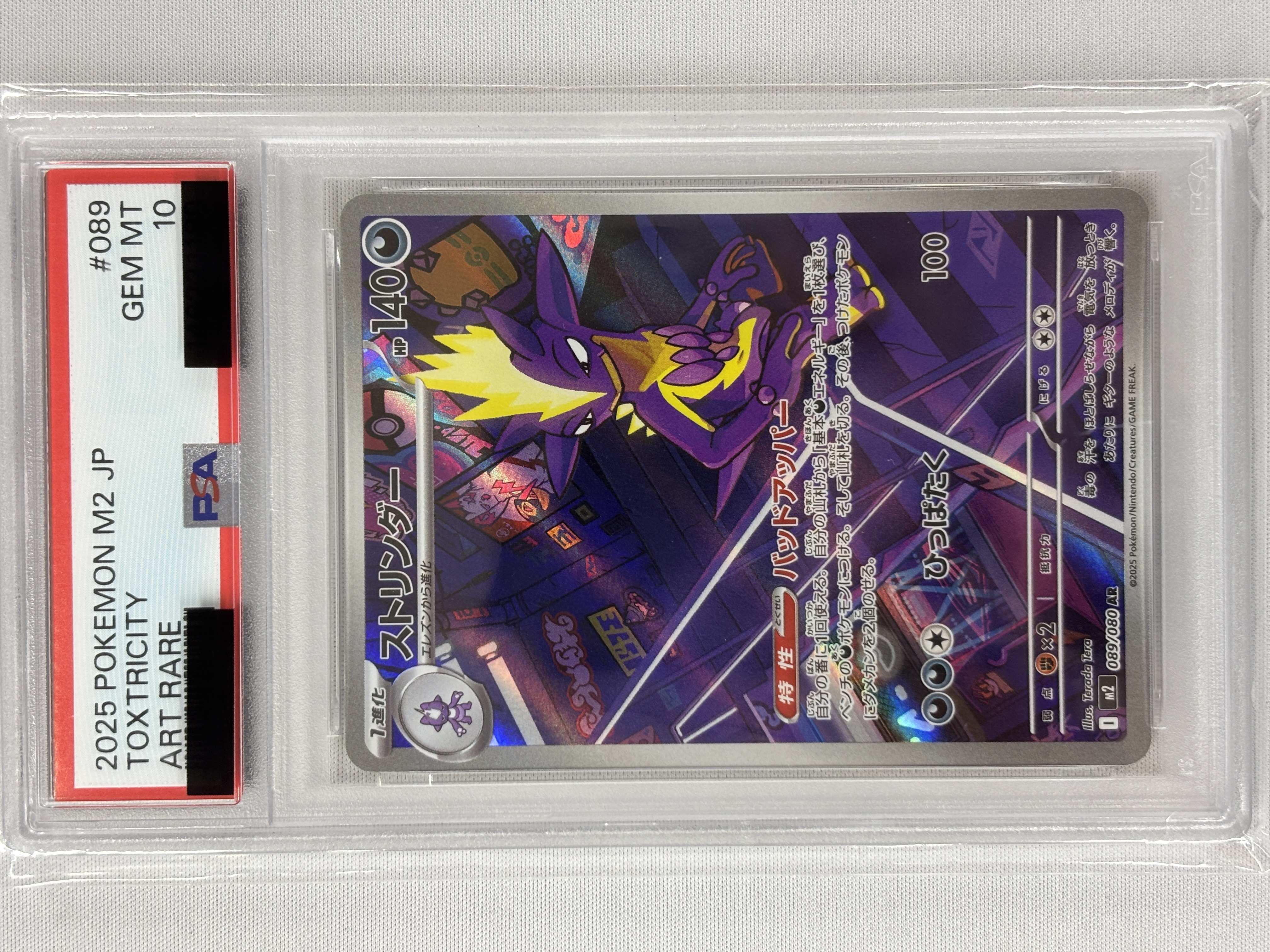 【PSA10】ストリンダー(089/080)[AR]【M2】