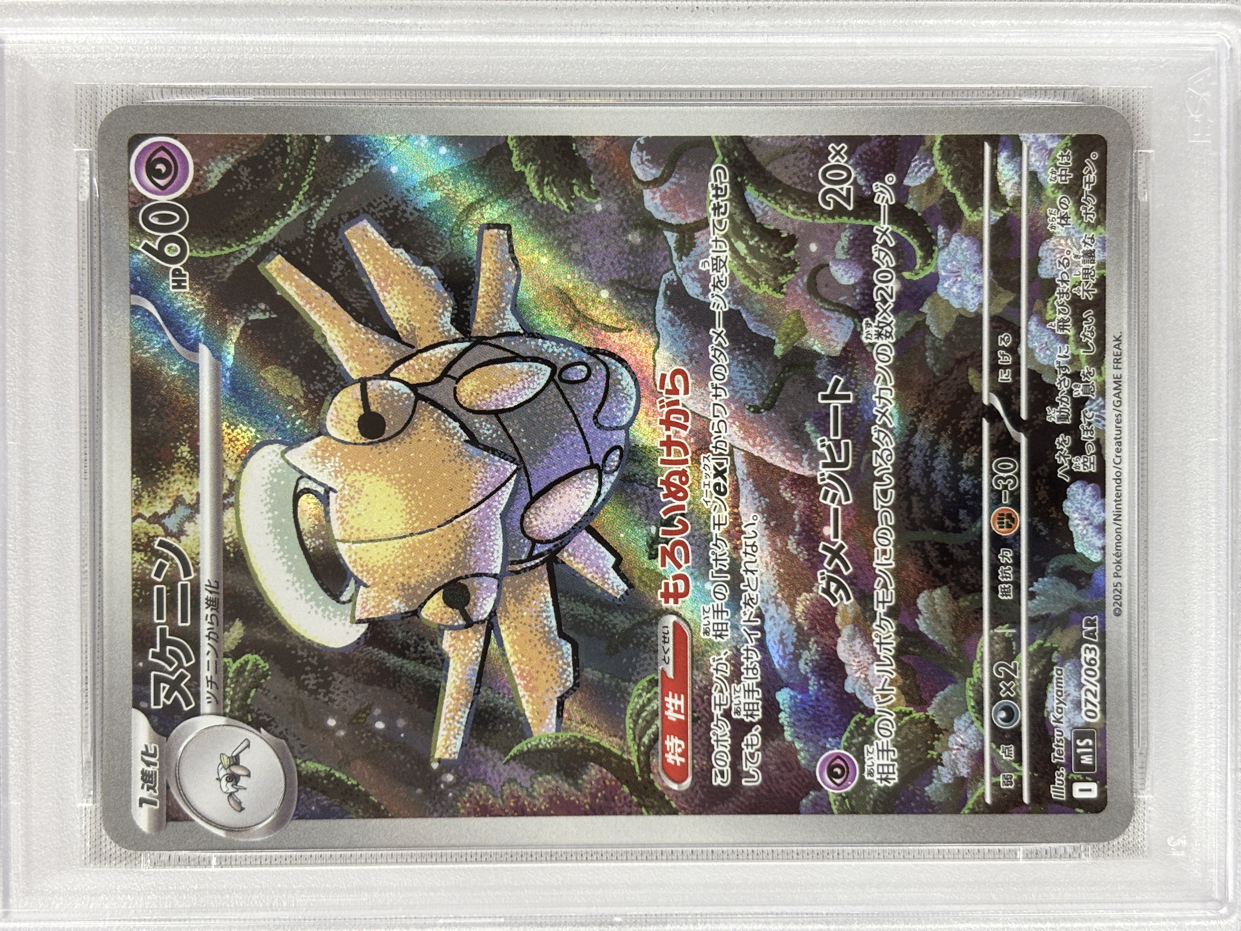 【PSA10】ヌケニン(072/063)[AR]【M1S】