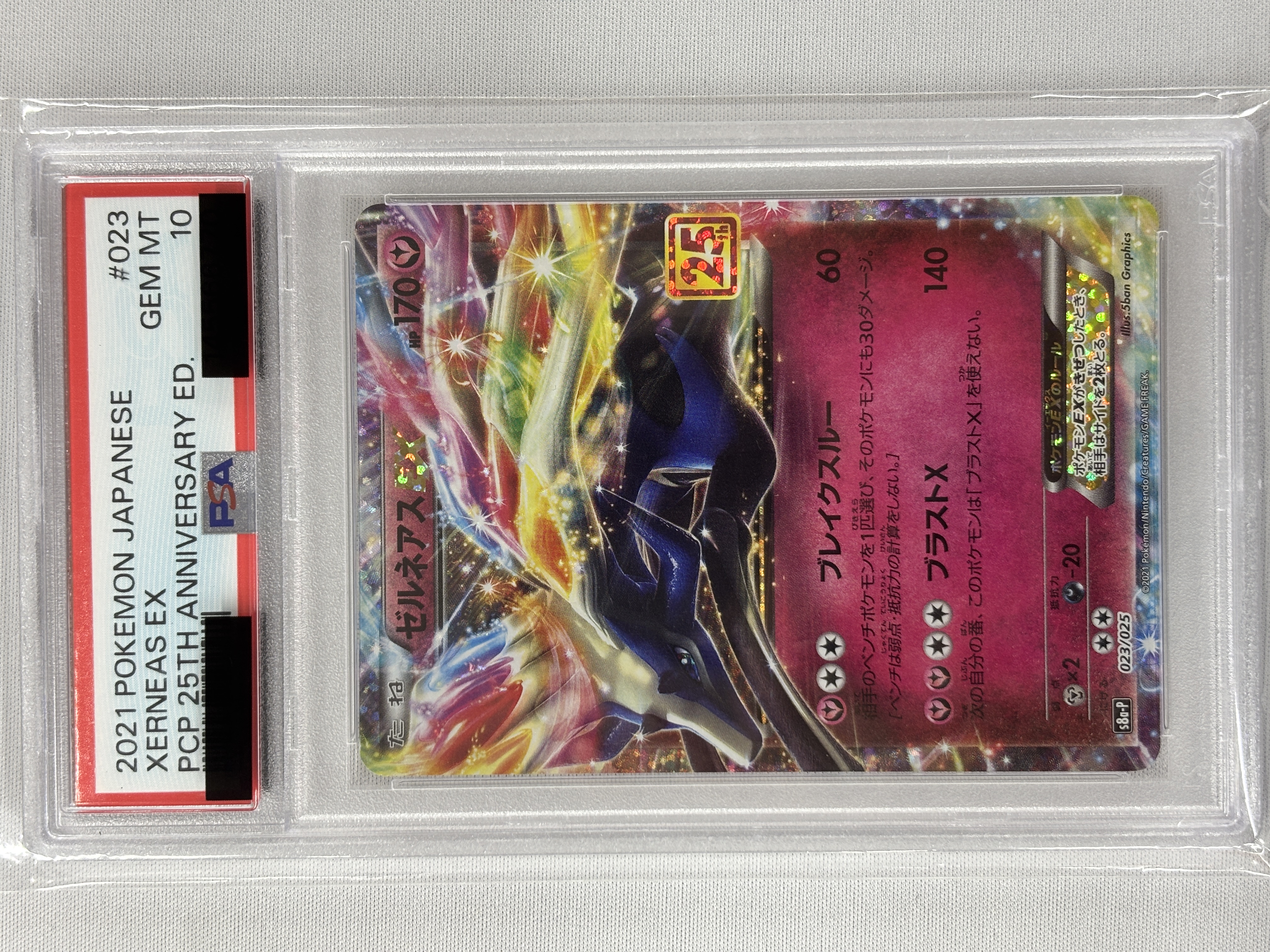 【PSA10】ゼルネアスEX(023/025)[P]【S8a-P】