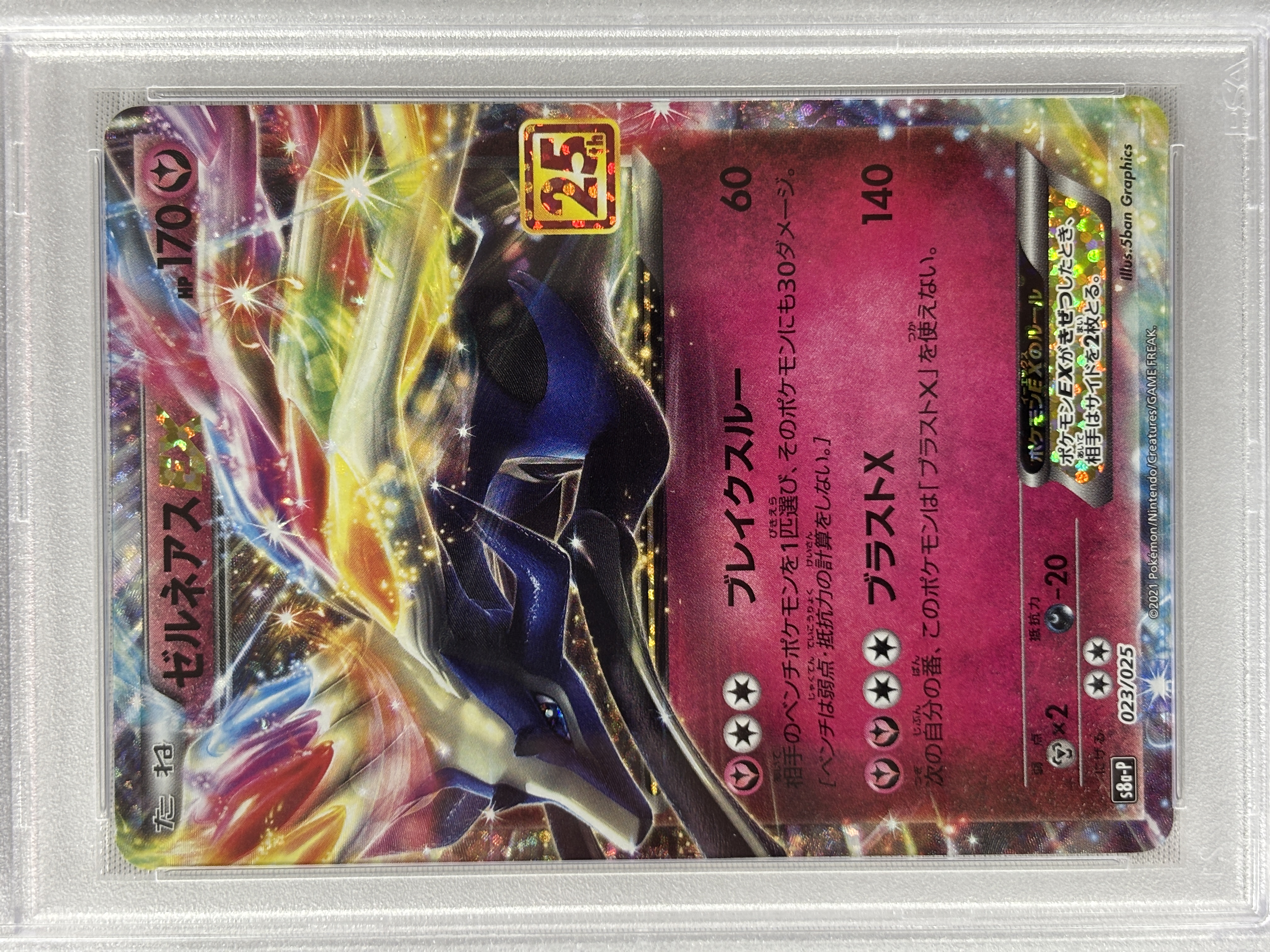 【PSA10】ゼルネアスEX(023/025)[P]【S8a-P】