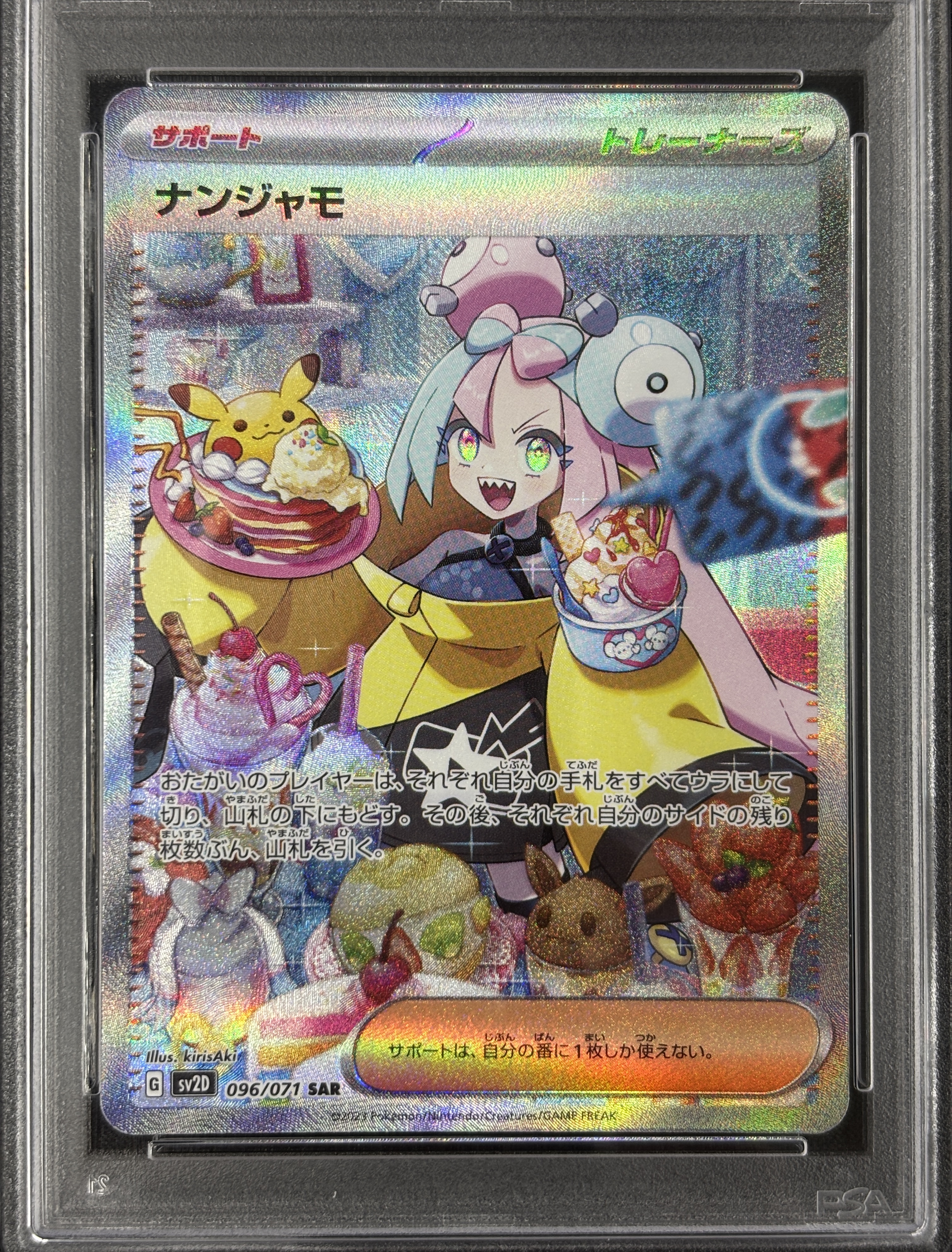 【PSA10】ナンジャモ(096/071)[SAR]【SV2D】