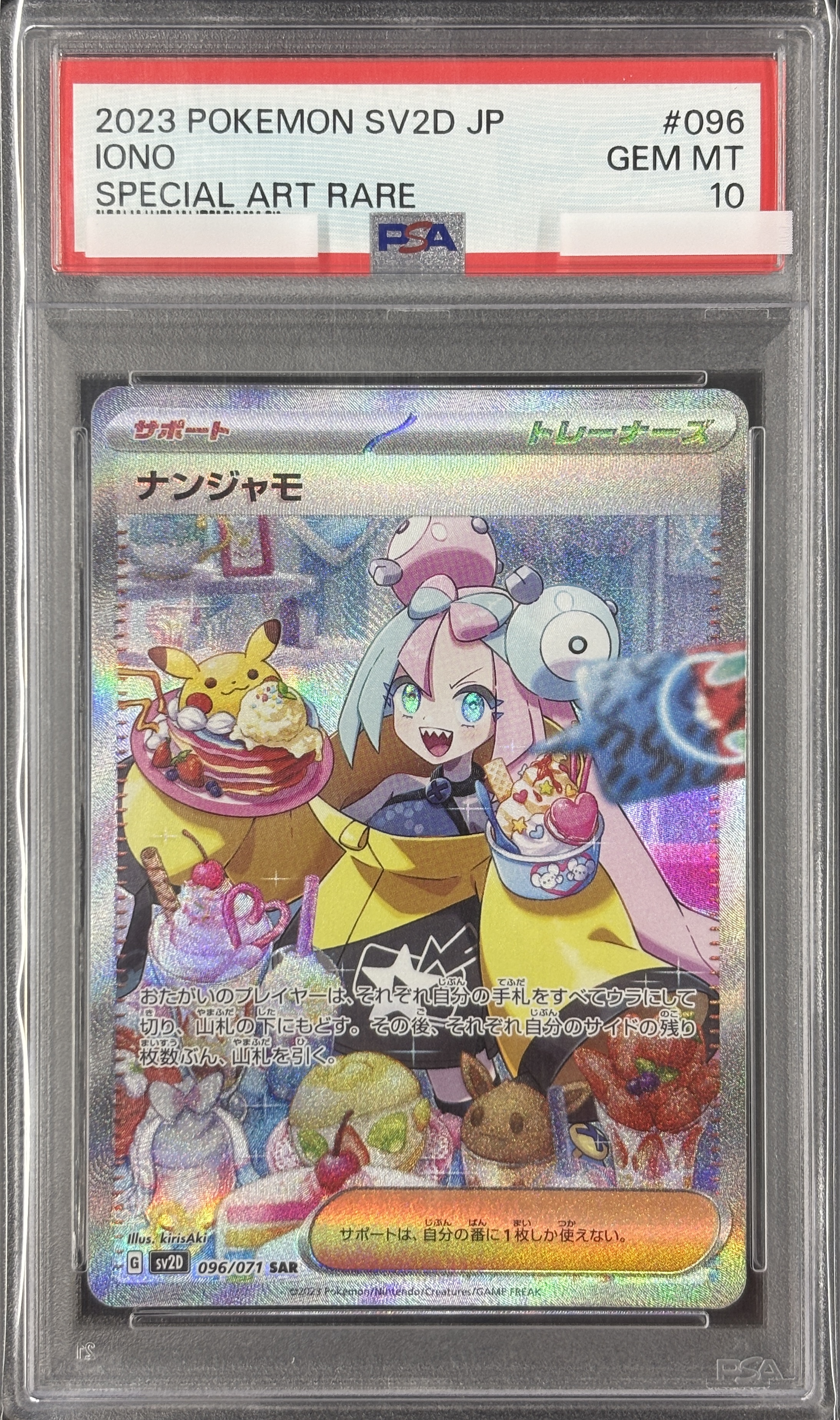 【PSA10】ナンジャモ(096/071)[SAR]【SV2D】