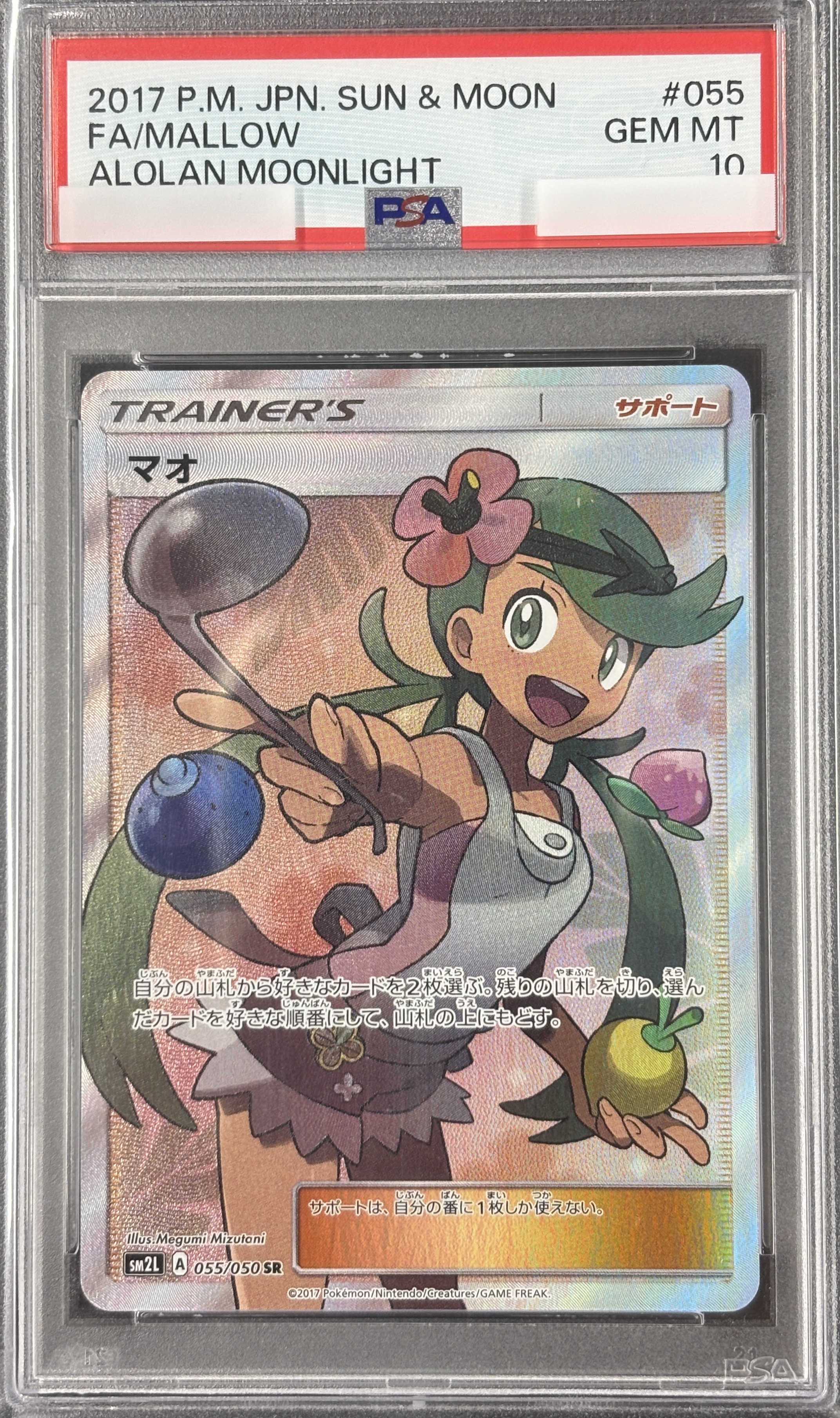 【PSA10】マオ(055/050)[SR]【sm2L】
