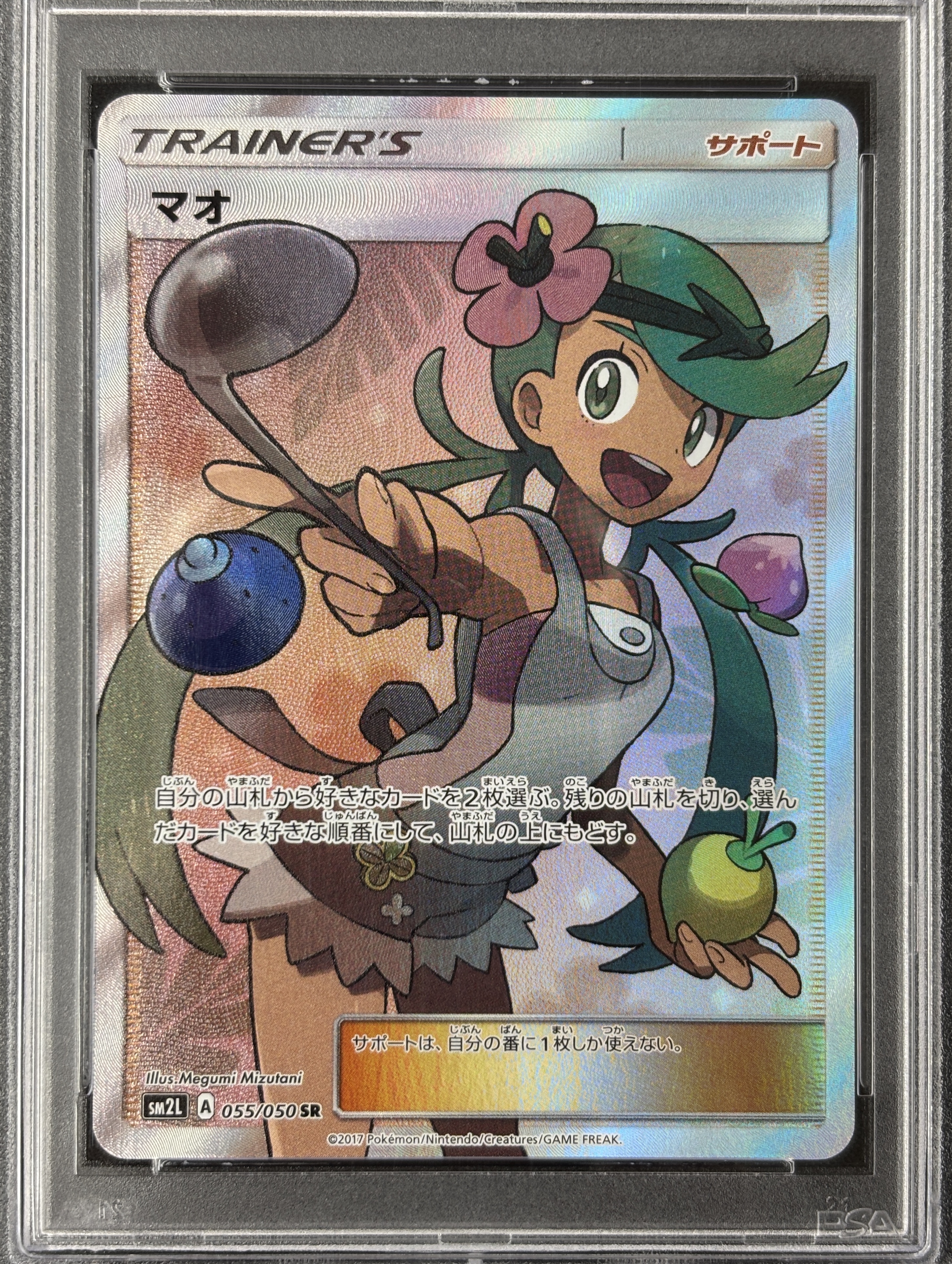 【PSA10】マオ(055/050)[SR]【sm2L】