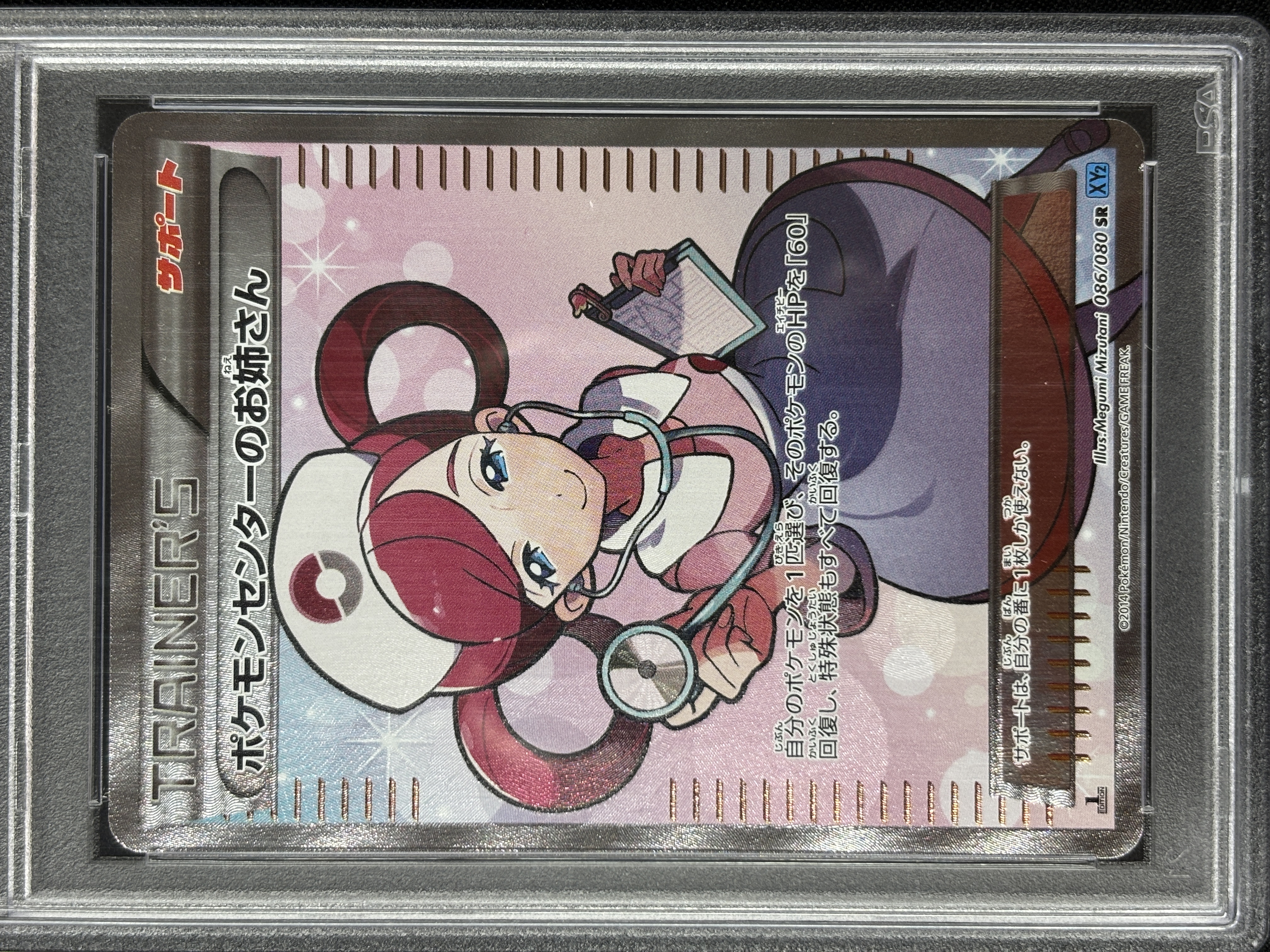 【PSA10】ポケモンセンターのお姉さん(086/080)[SR]【XY2】