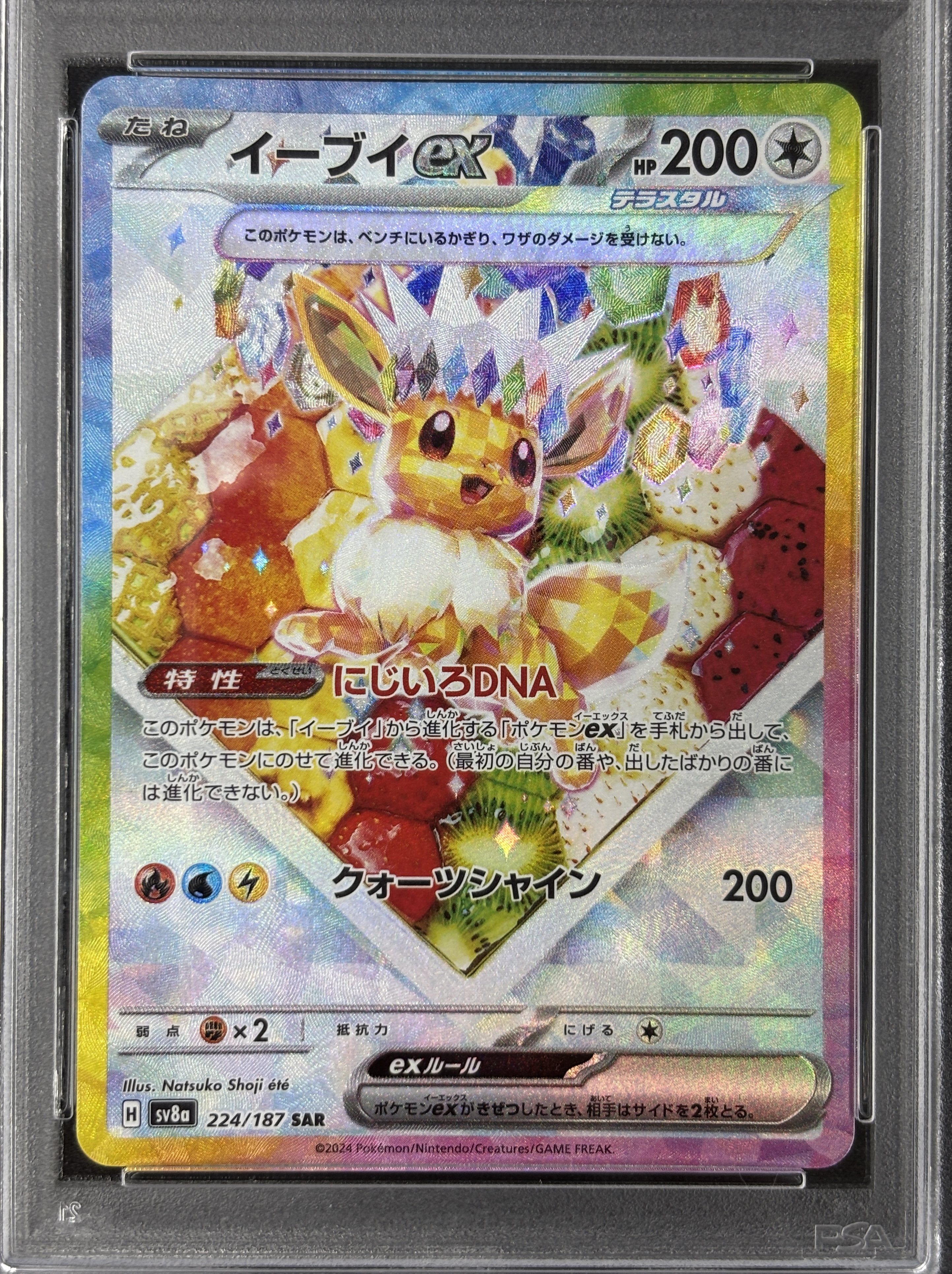【PSA10】イーブイex(224/187)[SAR]【SV8a】