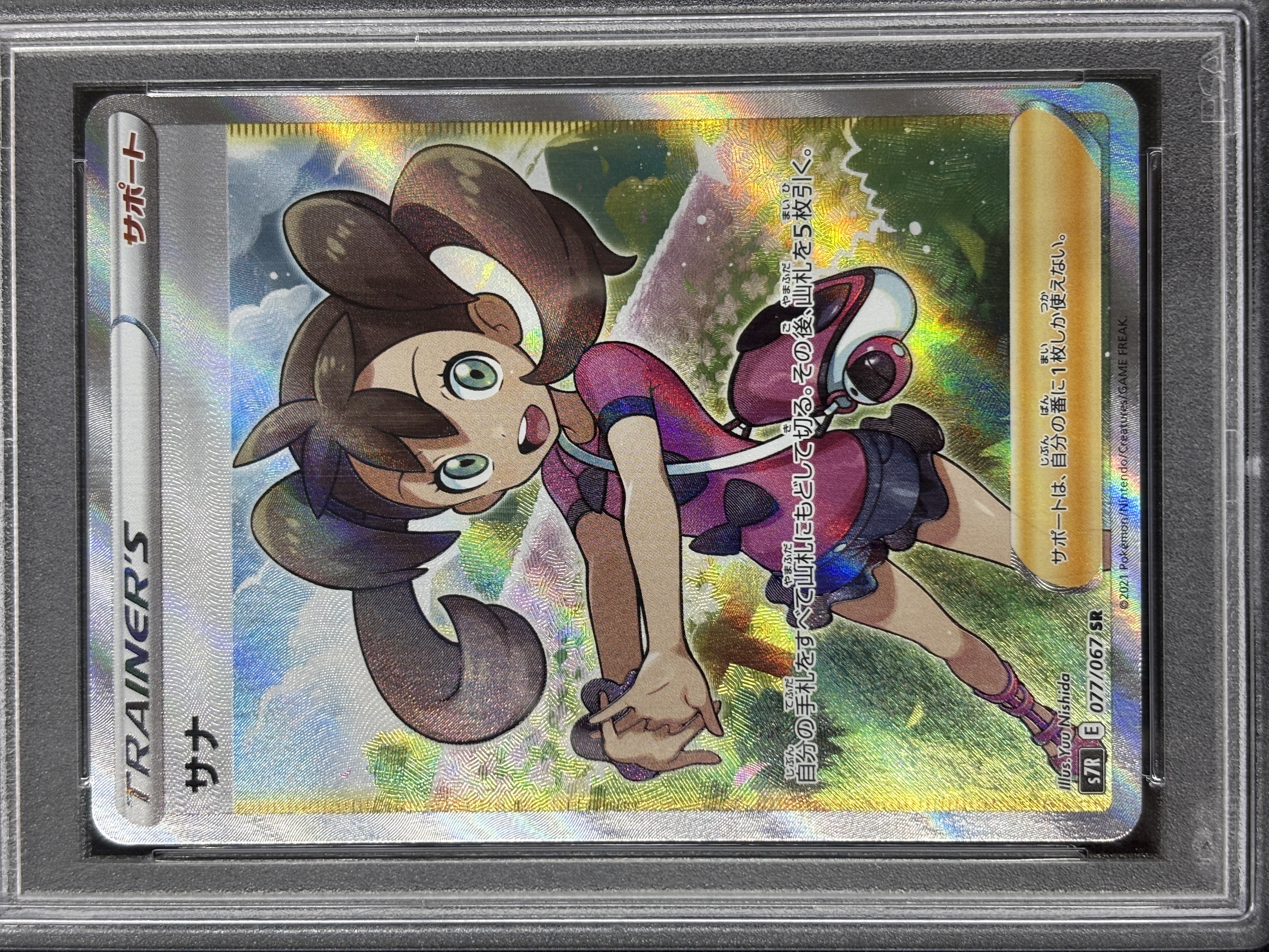 【PSA10】サナ(077/067)[SR]【S7R】