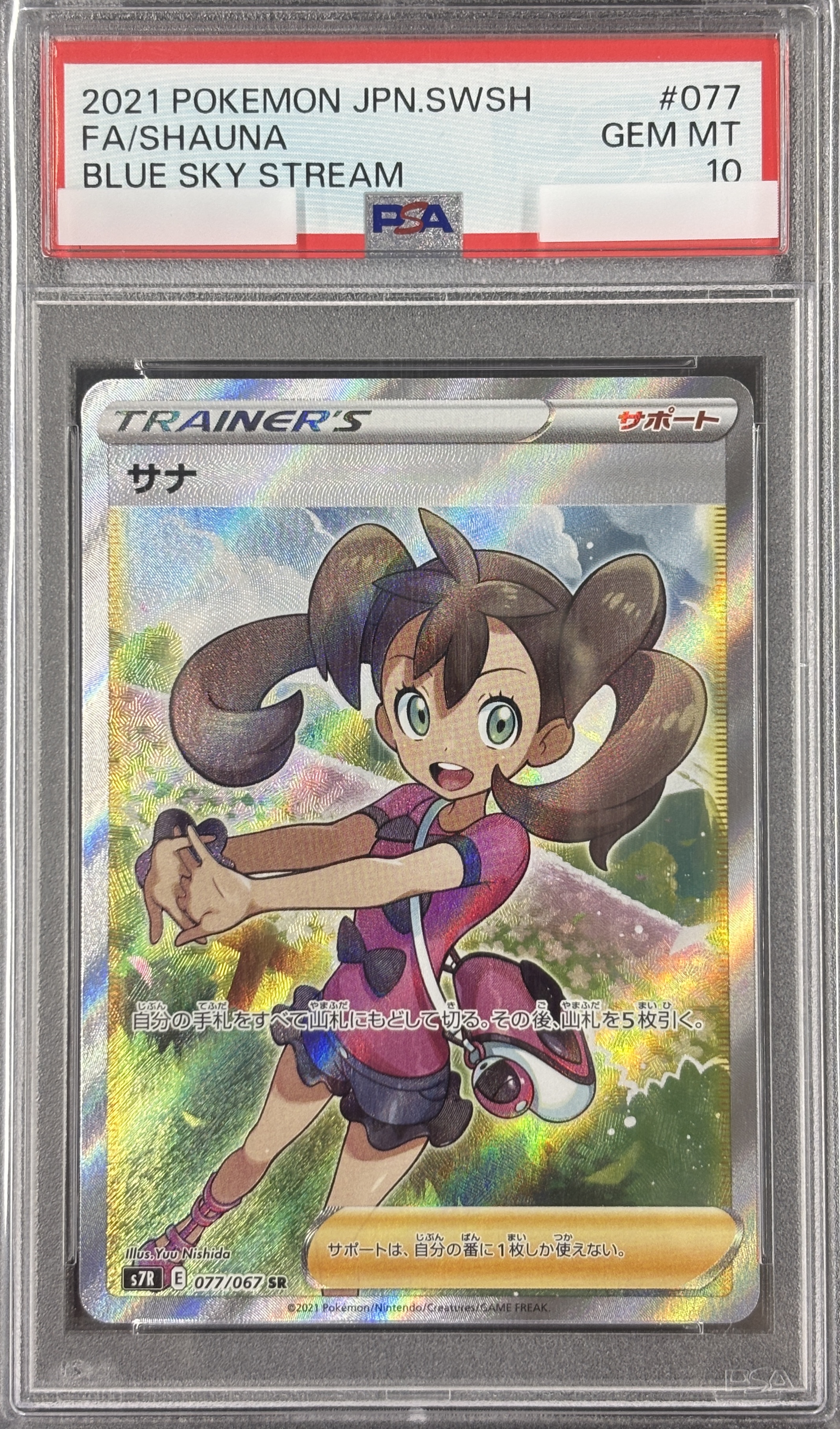 【PSA10】サナ(077/067)[SR]【S7R】