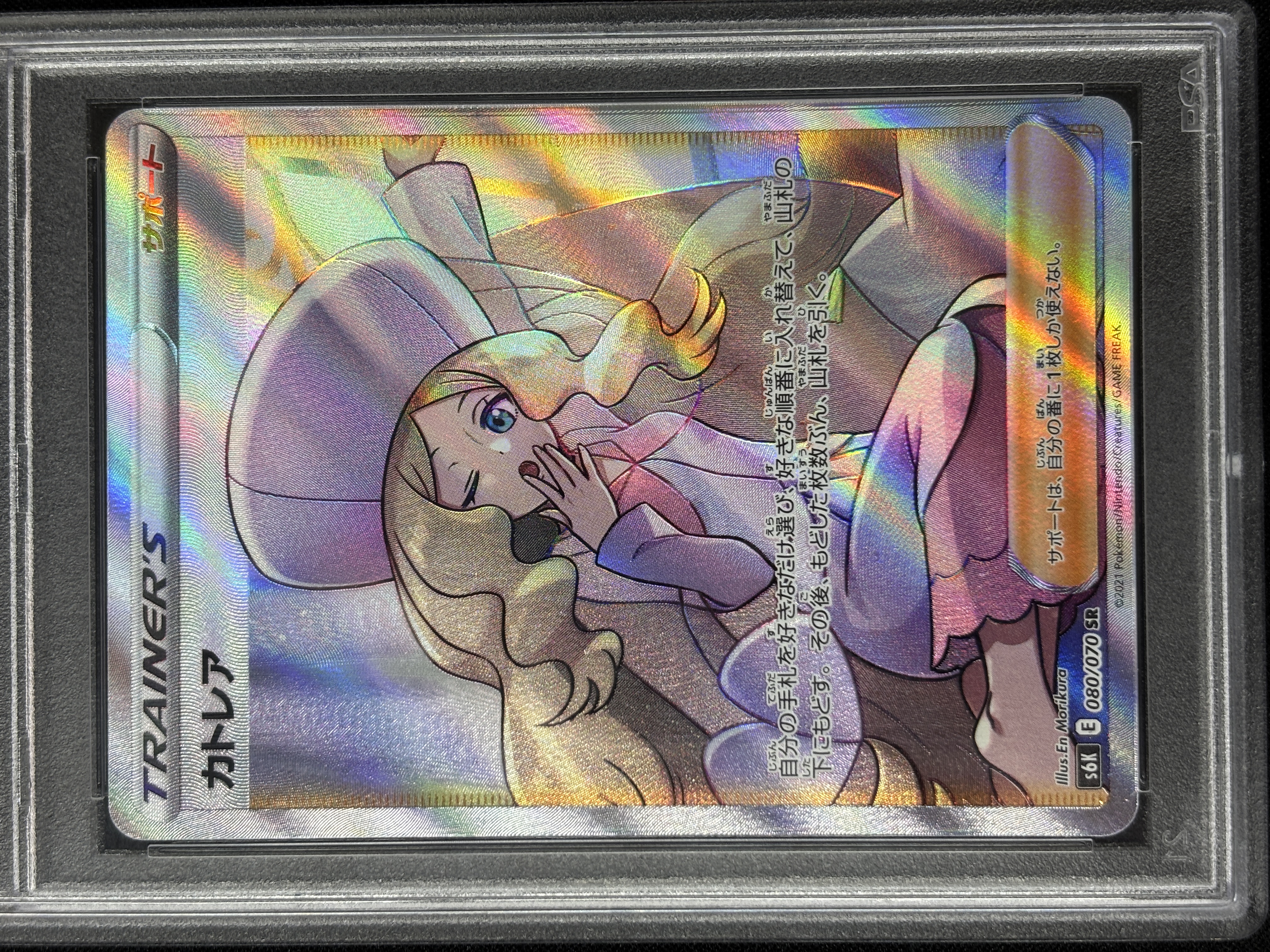 カトレア SR S6K 漆黒のガイスト 080/070 PSA10 PSA10】カトレア(080/070)[SR]【S6K】 | 福福トレカ ポケモン